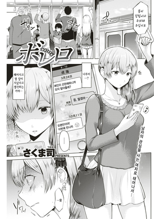 ボレロ| 볼레ة ボレロ| 볼레ة