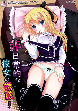 ひにちじょうてきな鹿の城のゆうわく ひにちじょうてきな鹿の城のゆうわく