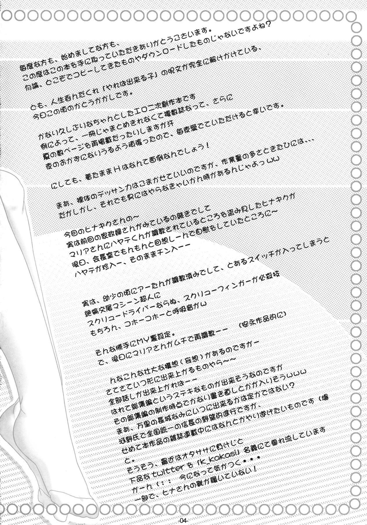 会長さんがみてる