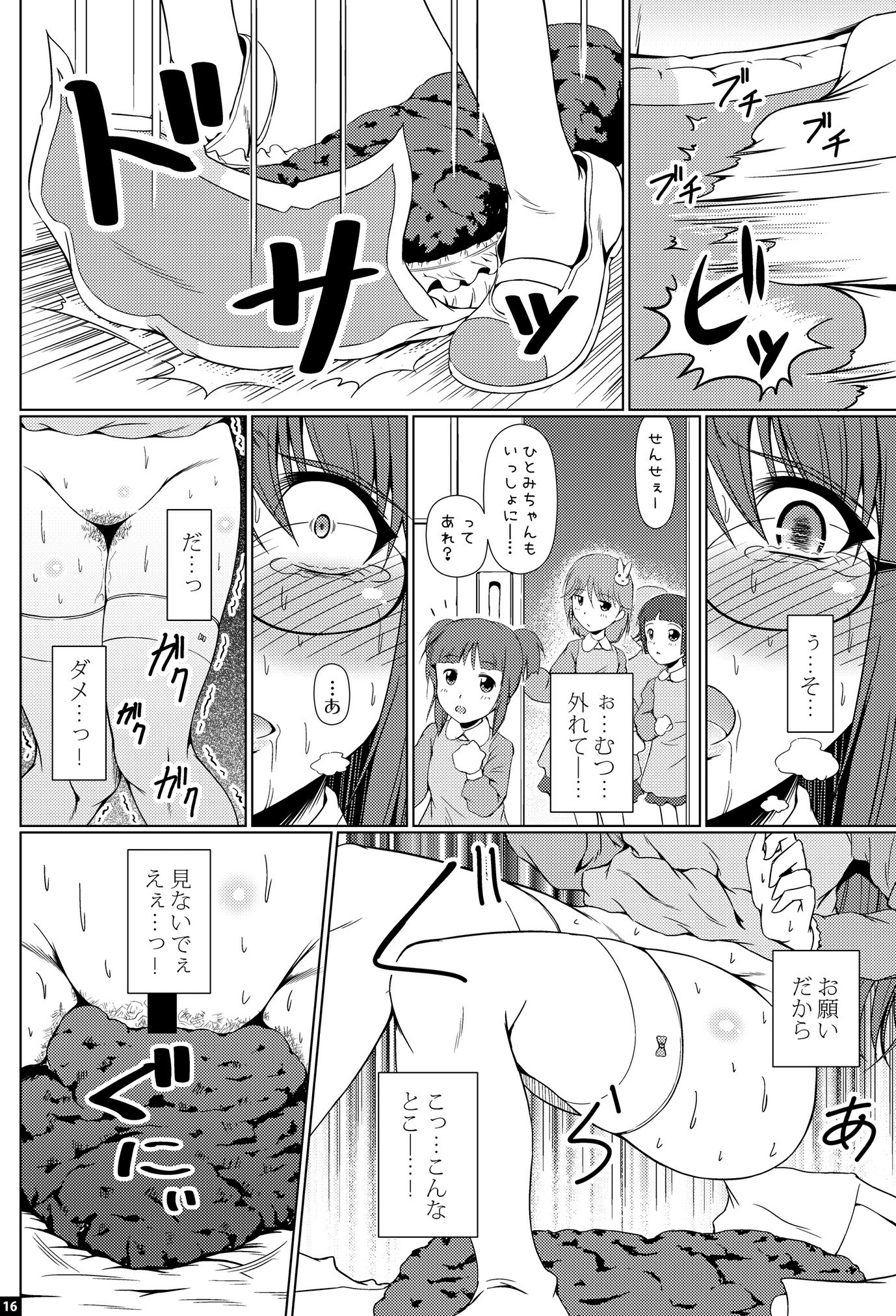 ディープダウン幼児主義
