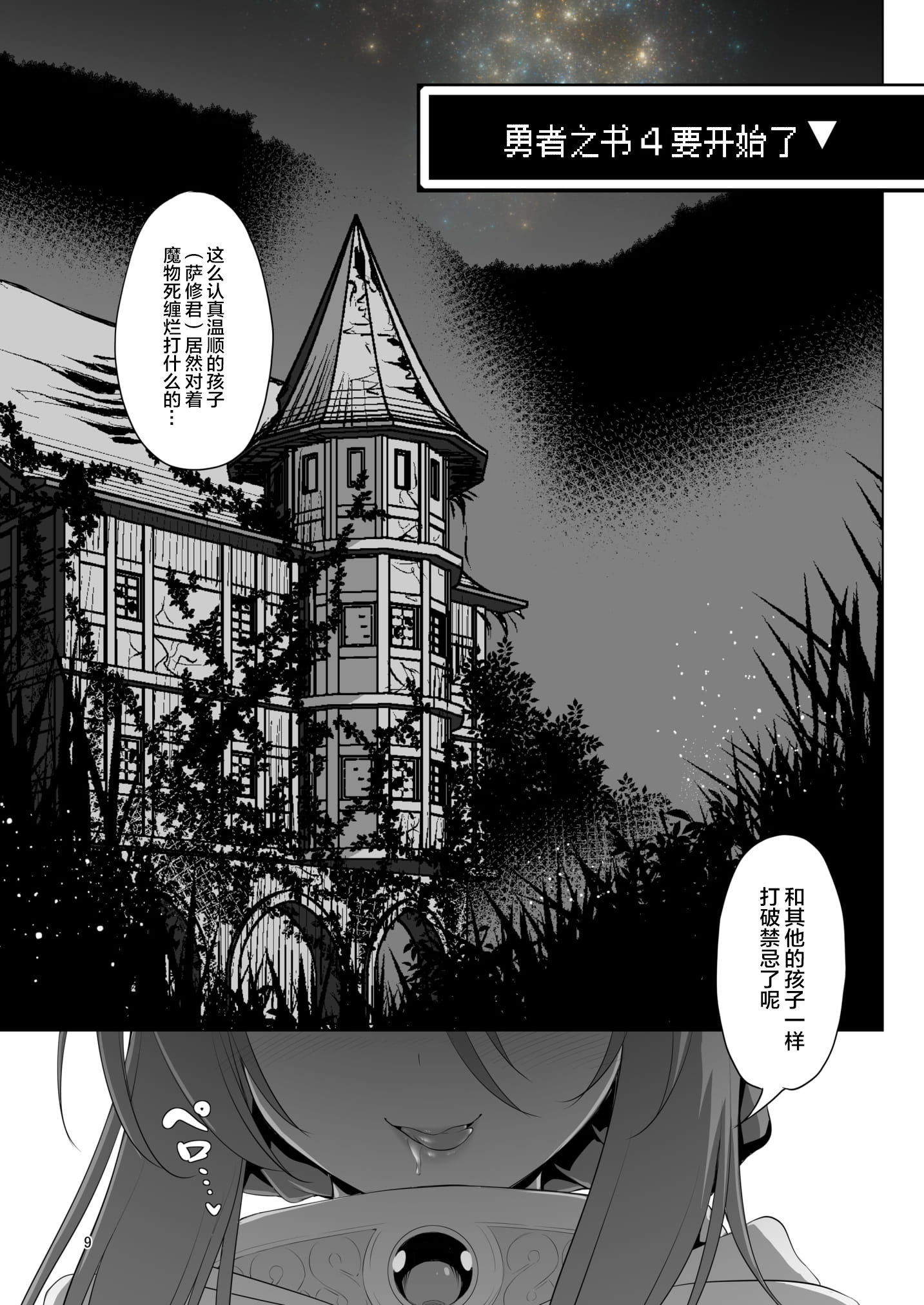 まことにざんねんですがぼうけんの翔4w まことにざんねんですがぼうけんの翔4w