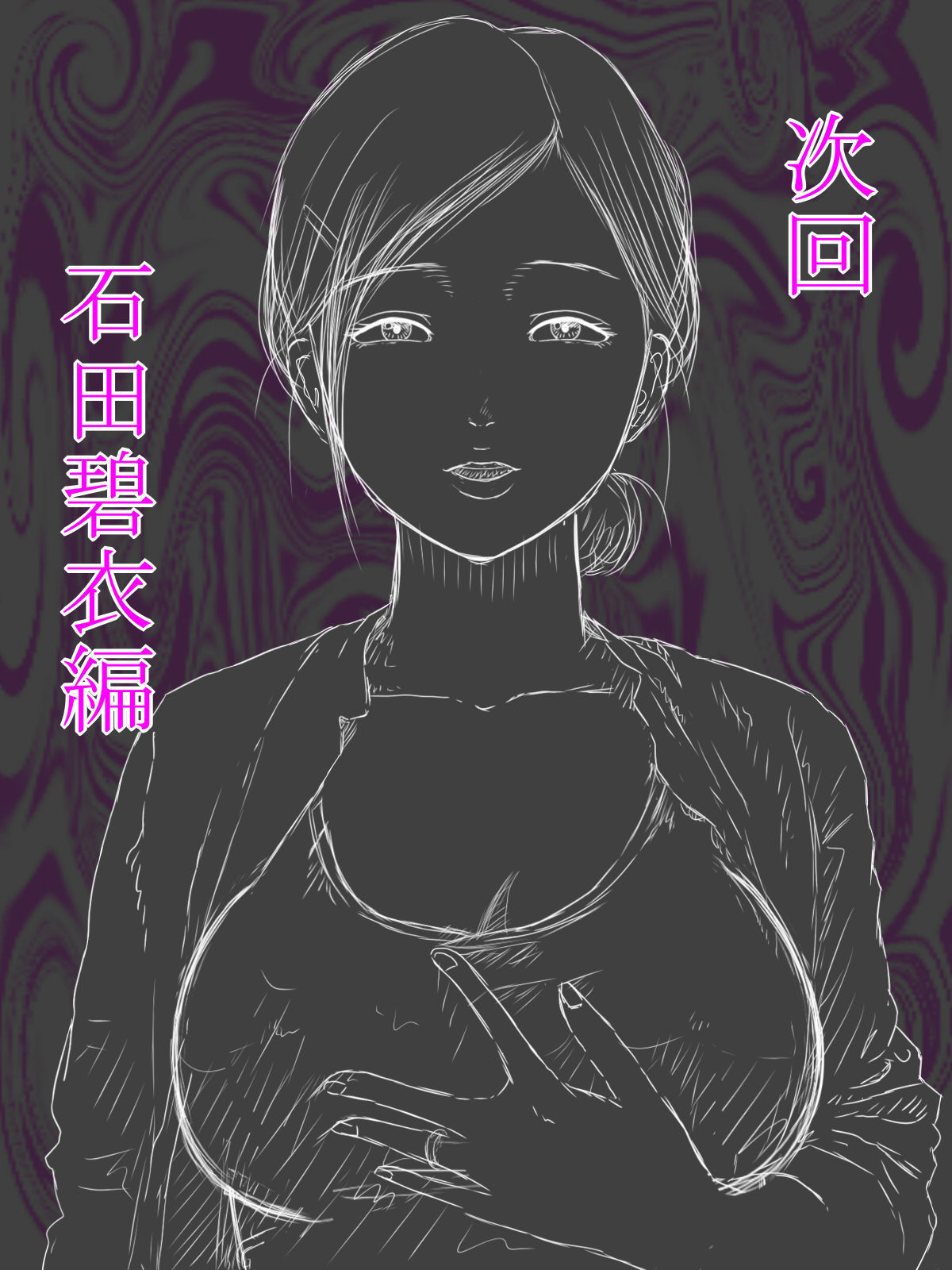 おっとは極中、一宝つまは…1〜タイひとずま編〜 おっとは極中、一宝つまは…1〜タイひとずま編〜