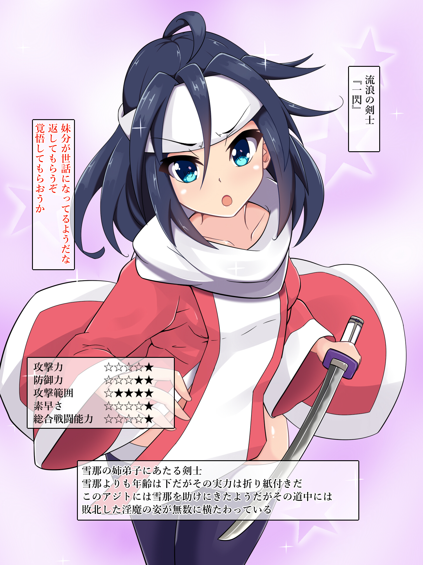 ソクオチヒロイン2位