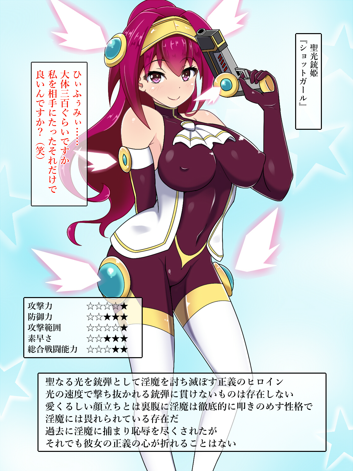 ソクオチヒロイン2位