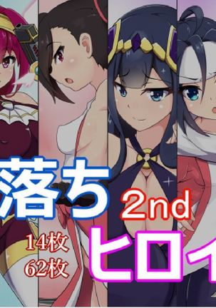 ソクオチヒロイン2位 ソクオチヒロイン2位