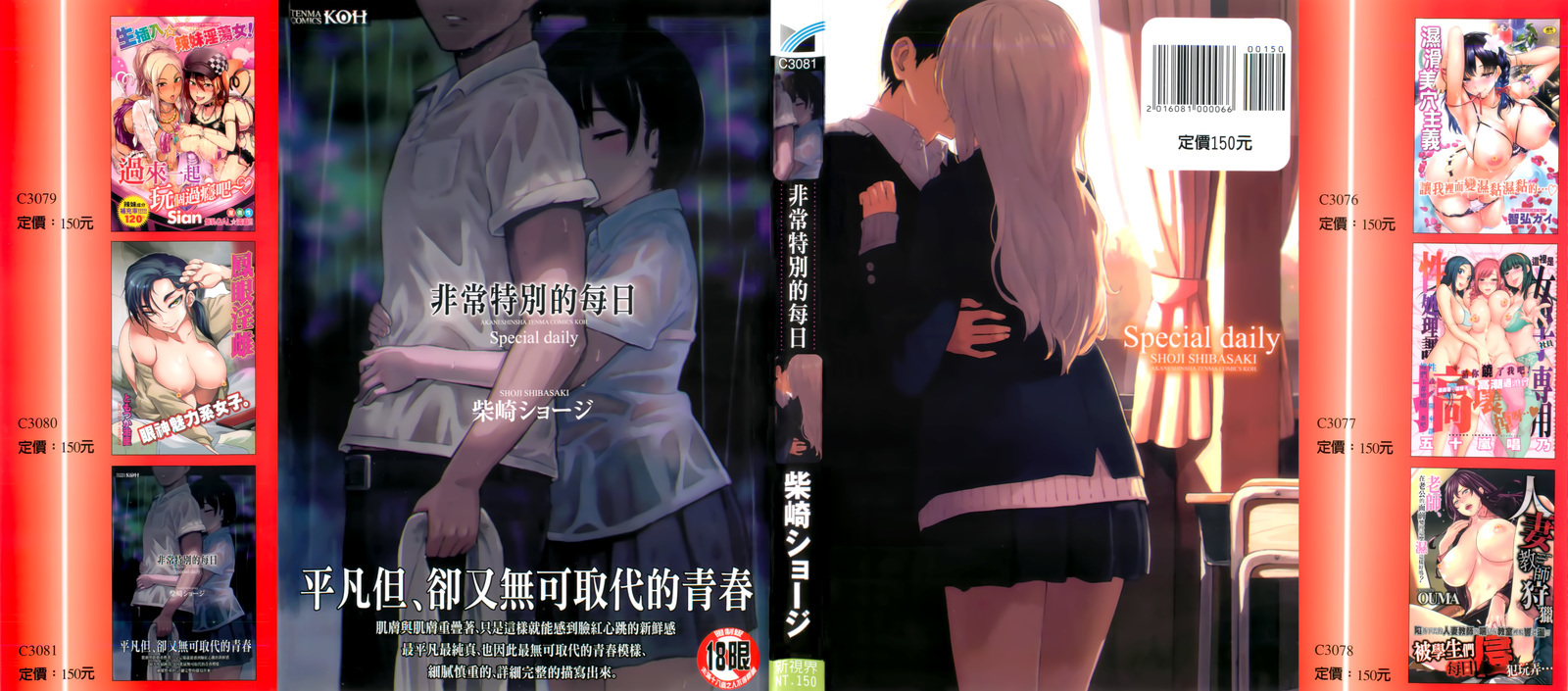 とくべつな毎日 とくべつな毎日