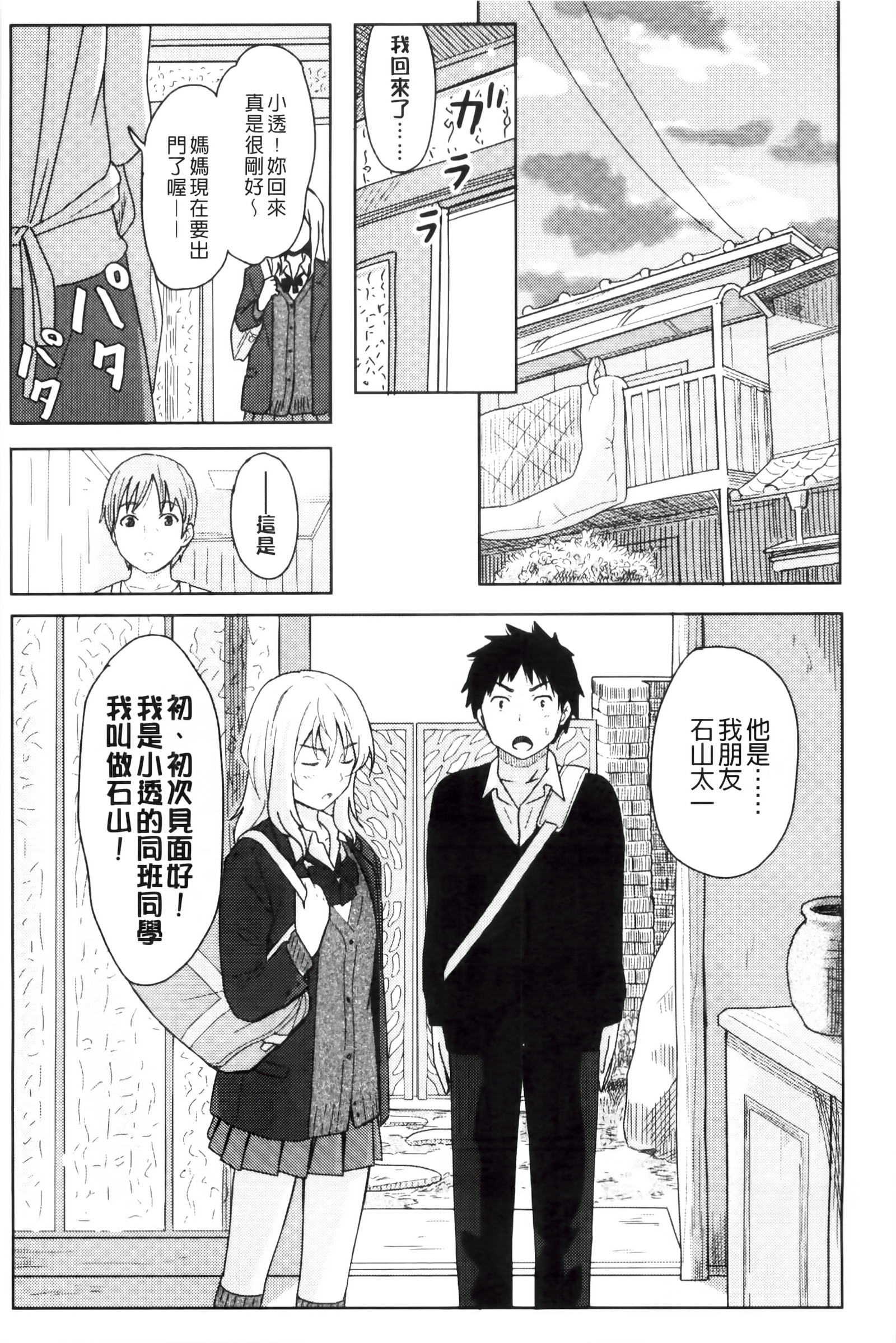 とくべつな毎日 とくべつな毎日