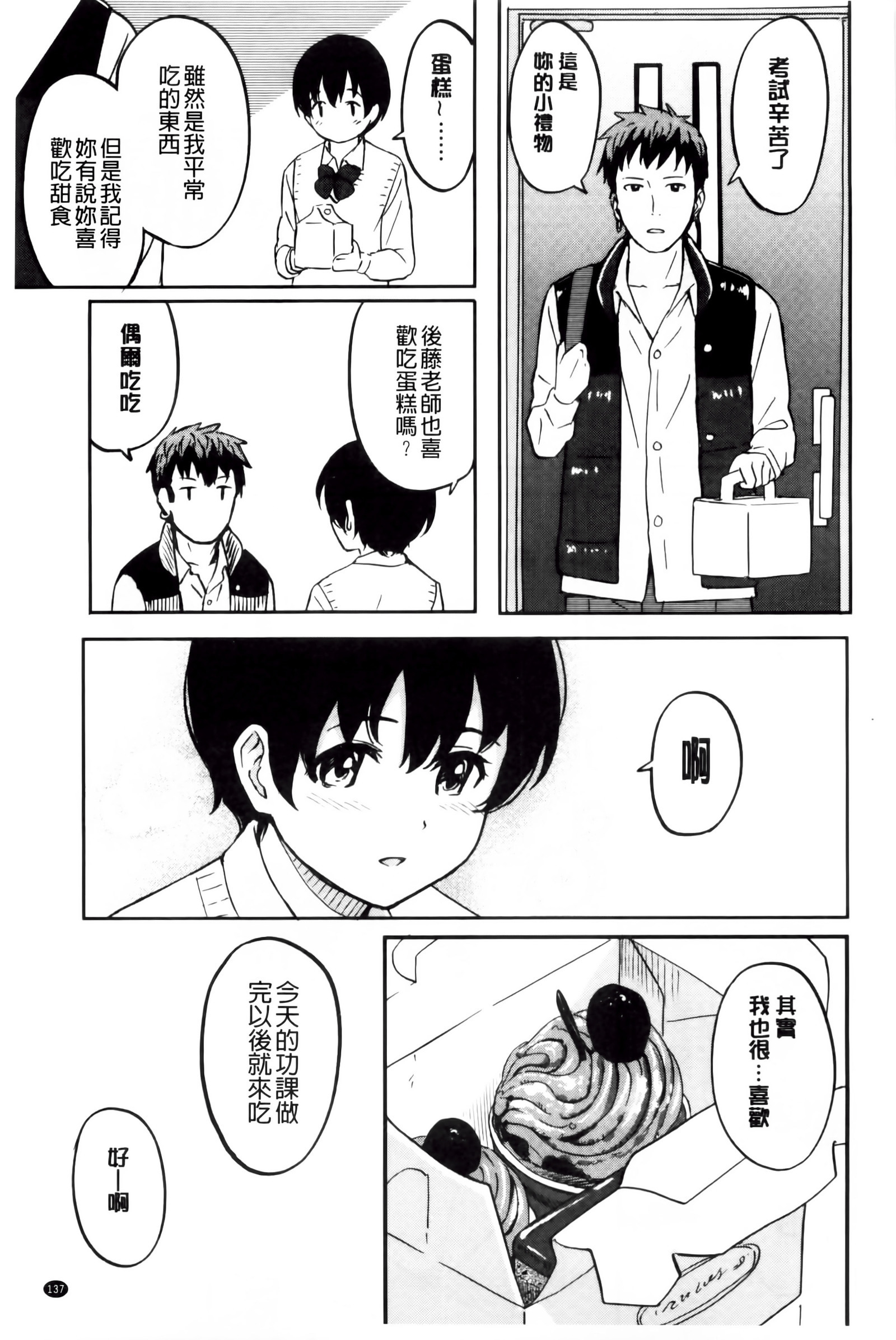 とくべつな毎日 とくべつな毎日