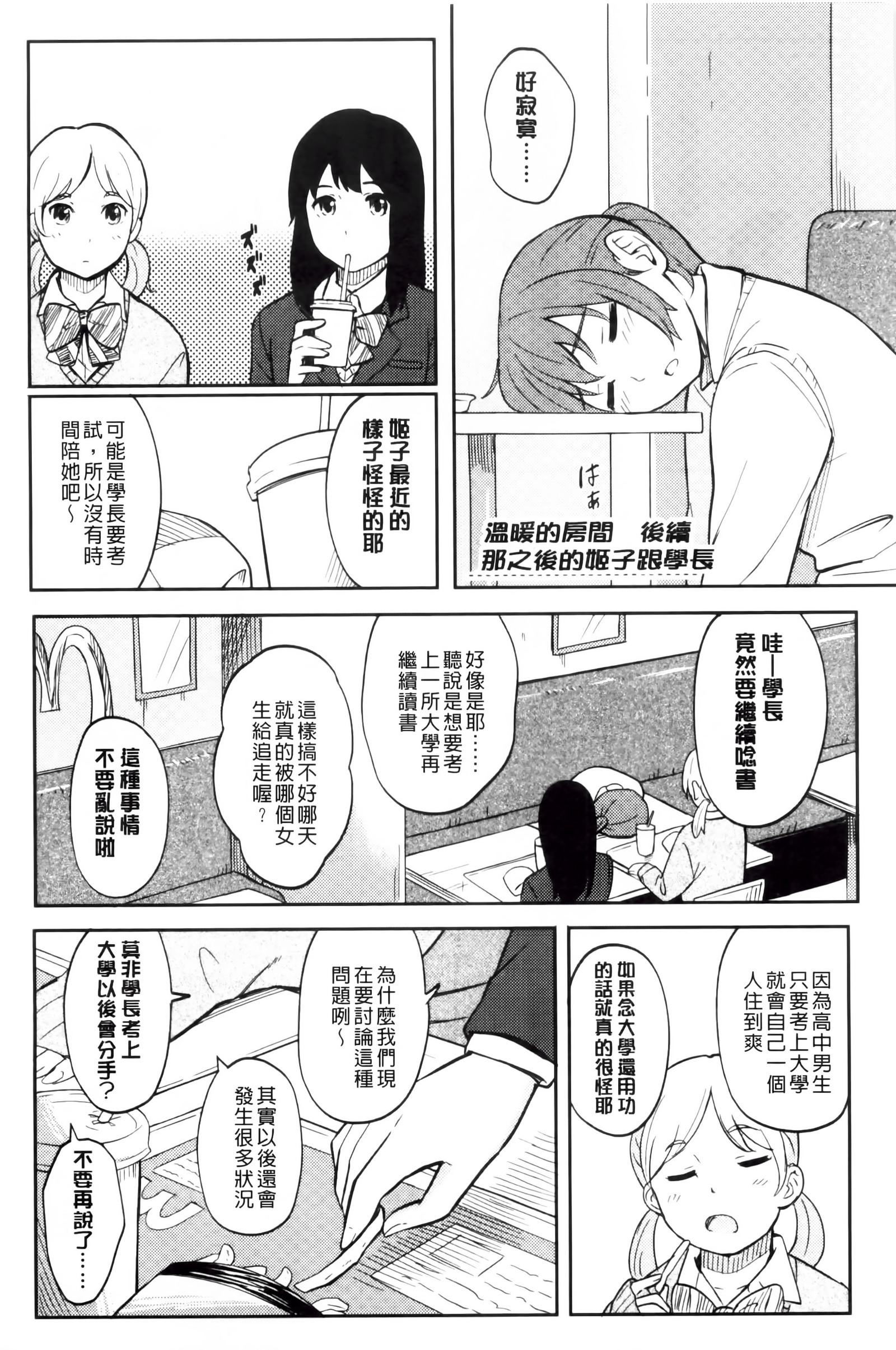 とくべつな毎日 とくべつな毎日