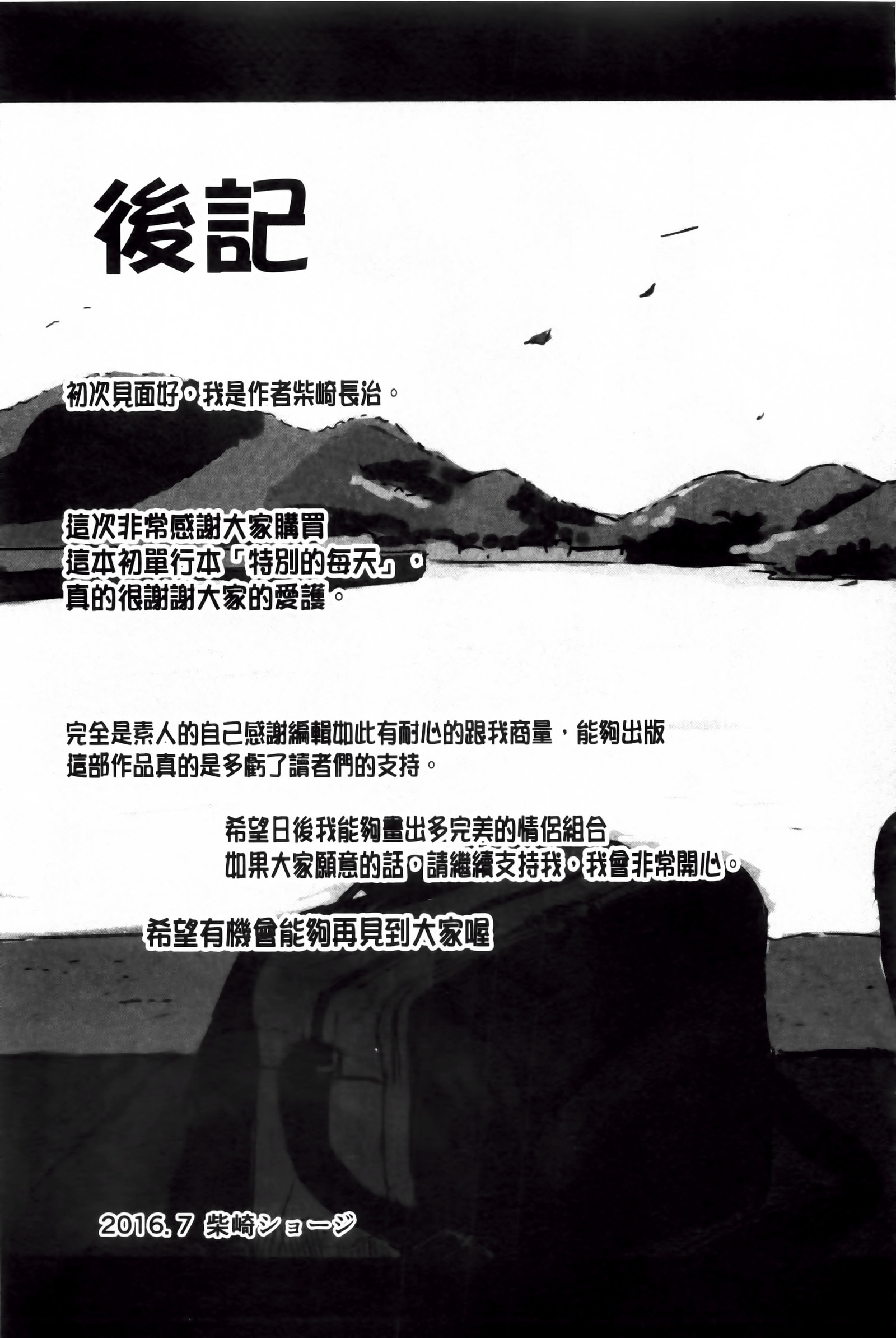 とくべつな毎日 とくべつな毎日