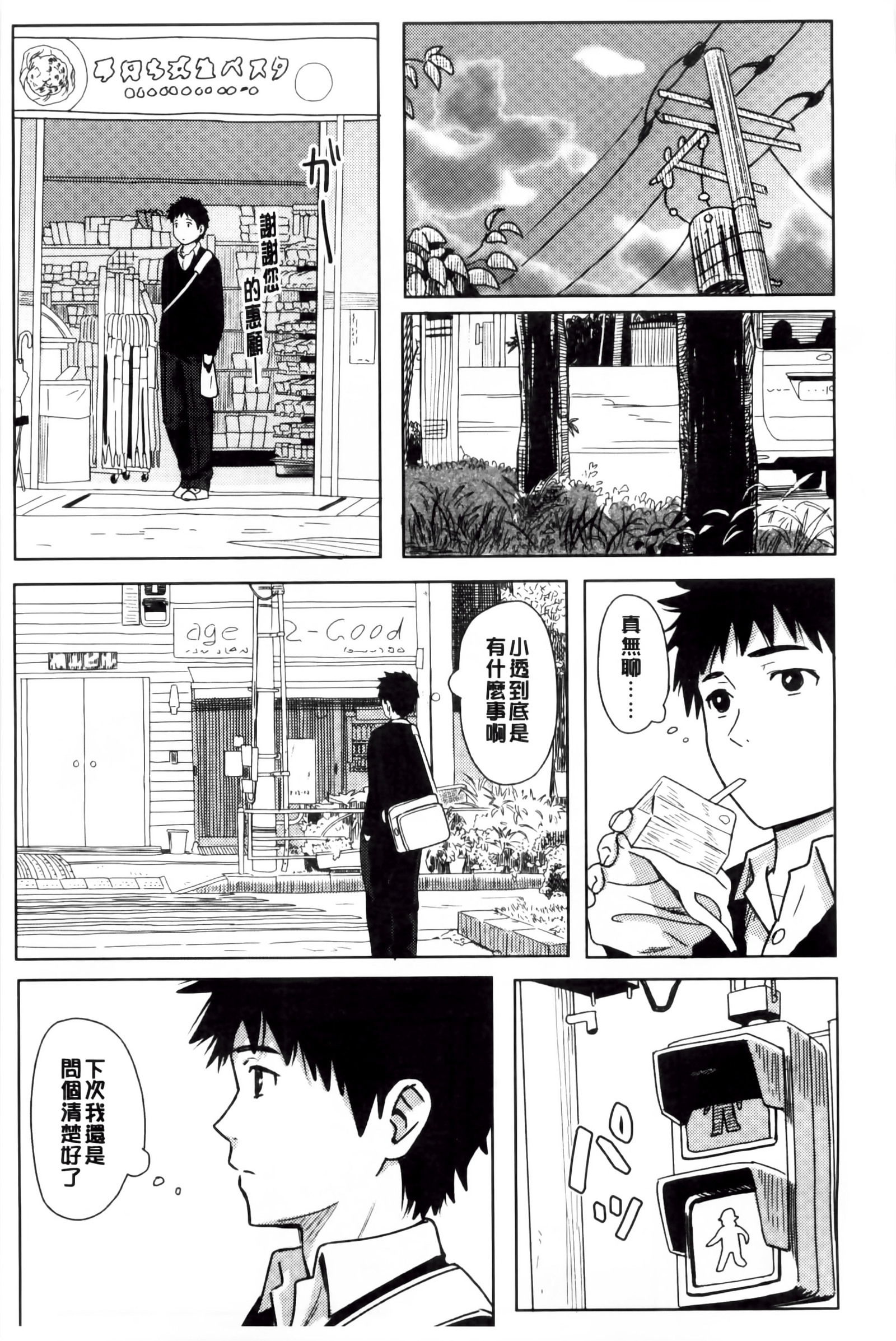 とくべつな毎日 とくべつな毎日