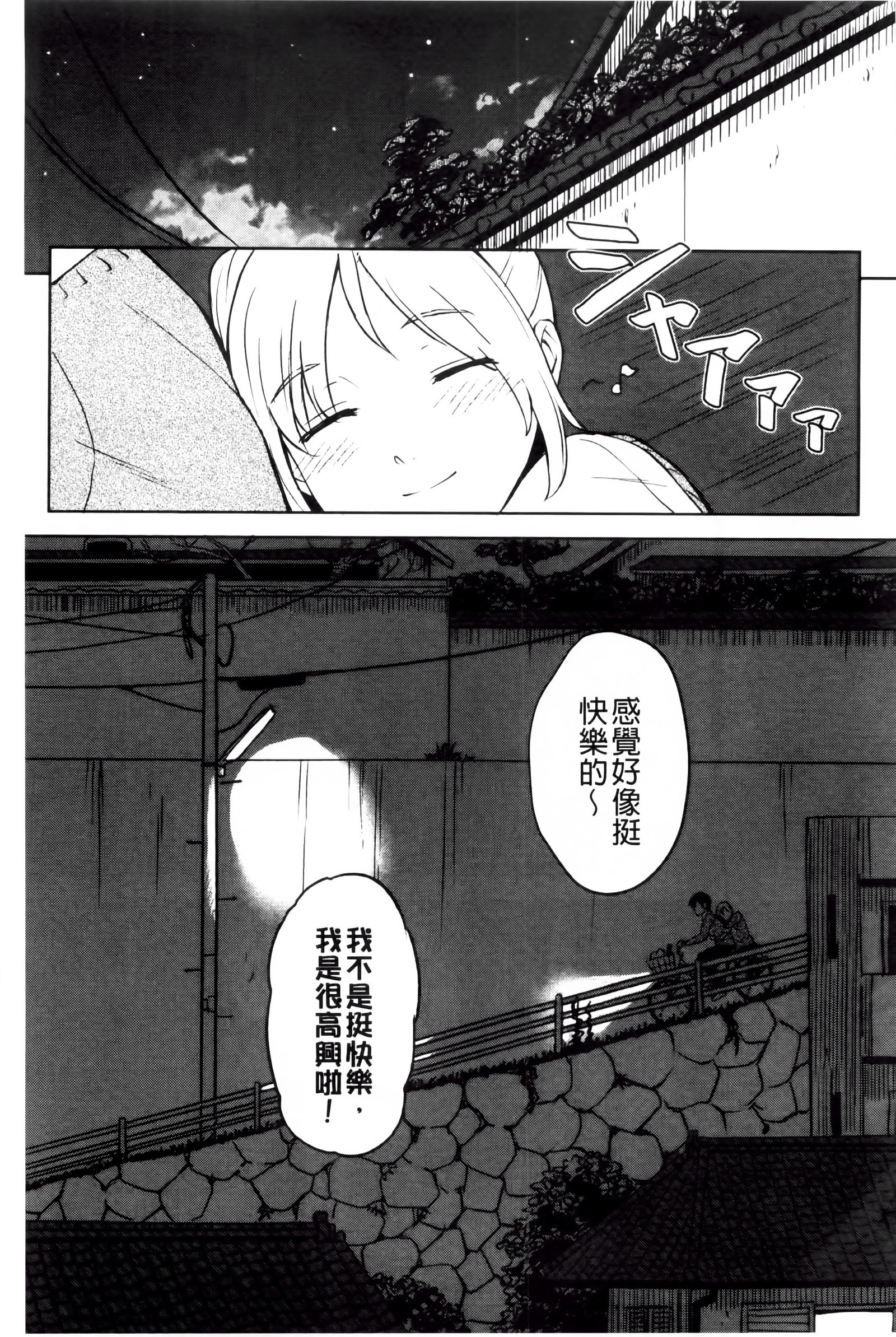 とくべつな毎日 とくべつな毎日