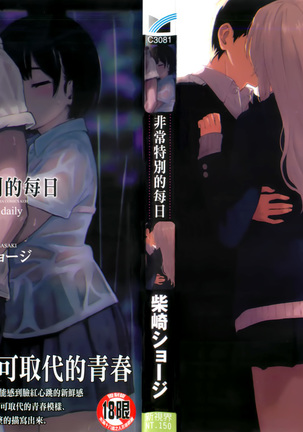 とくべつな毎日 とくべつな毎日