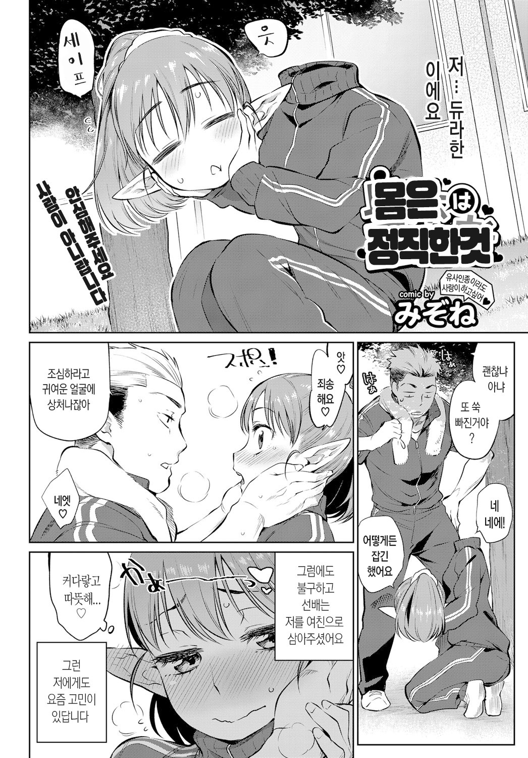 体は正直 体は正直