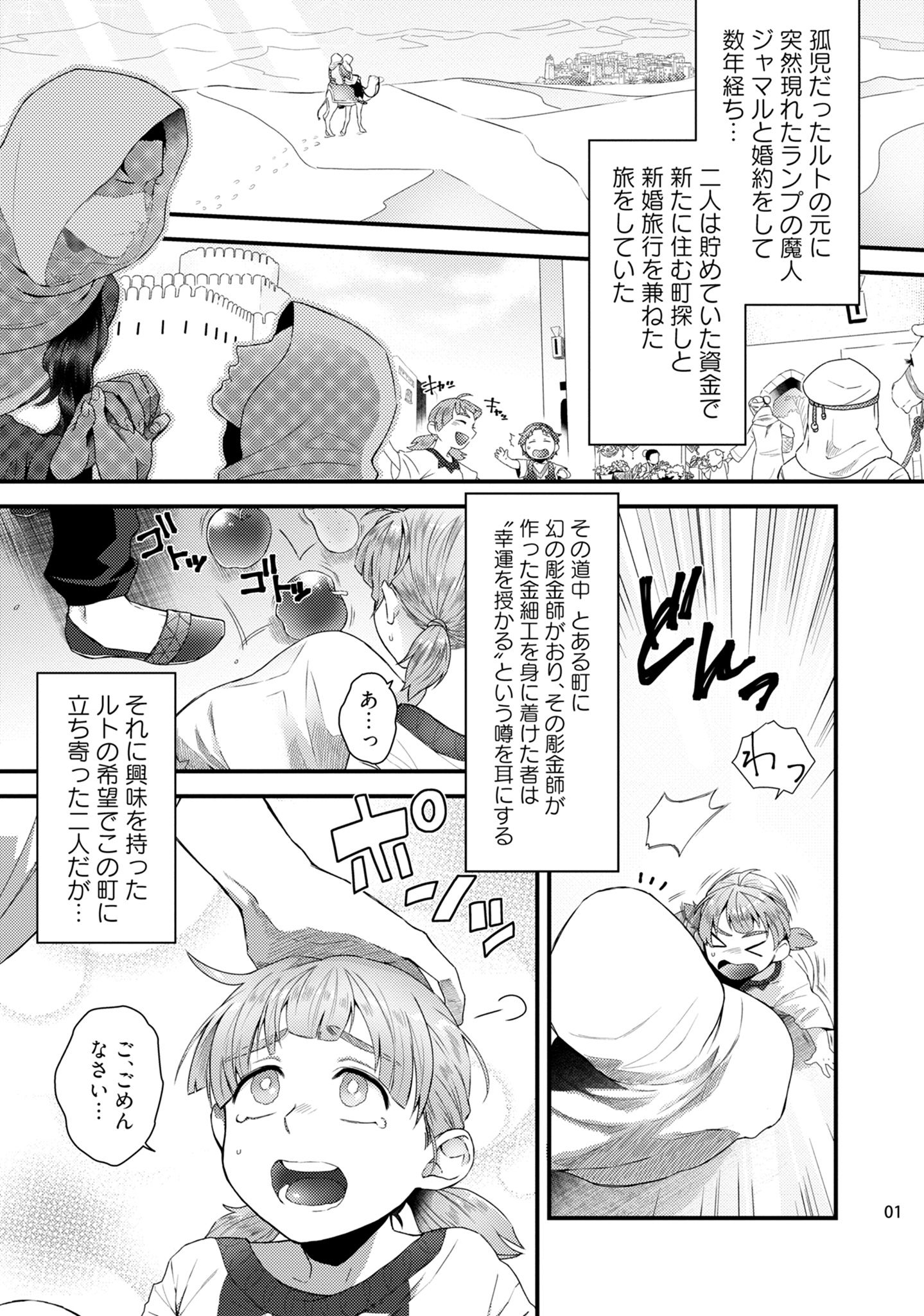 センヤイチヤアラビアントゥナイト