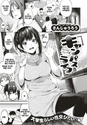 カンパスライフ カンパスライフ