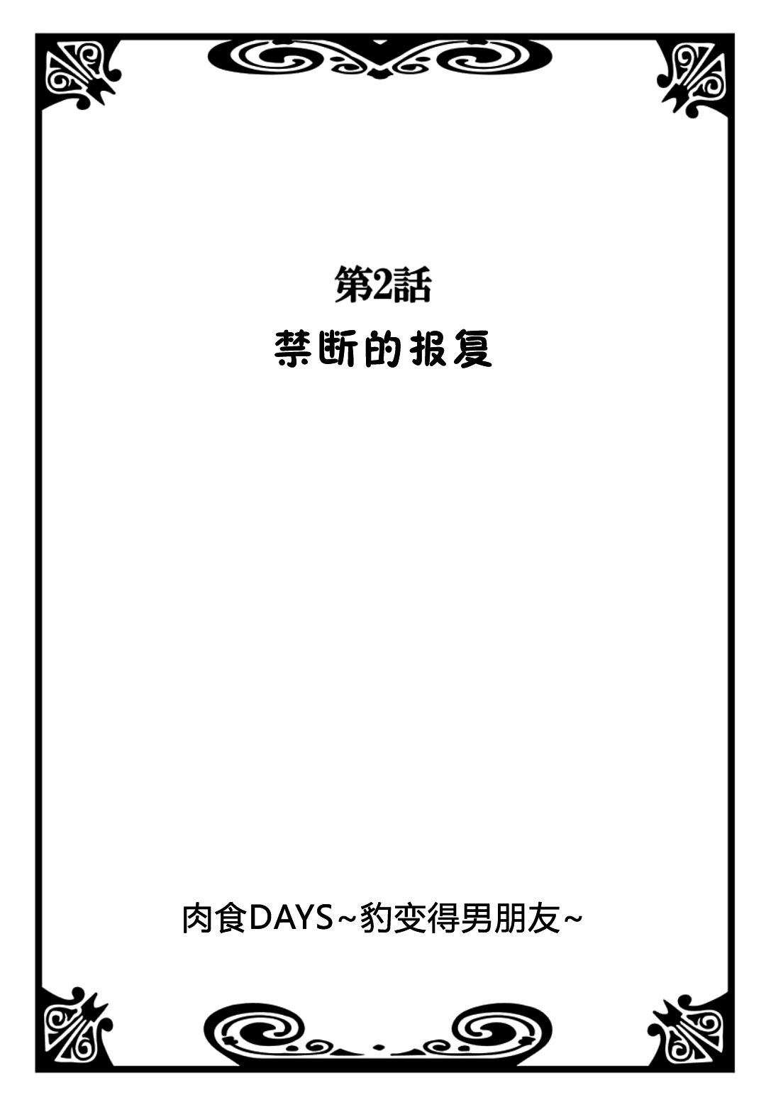 日食DAYS 日食DAYS