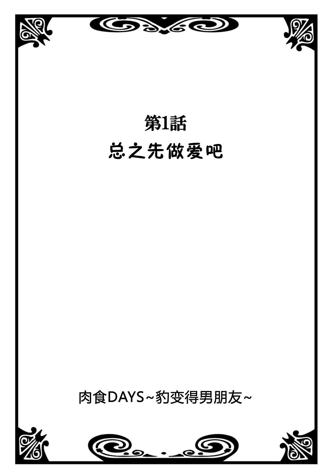 日食DAYS 日食DAYS