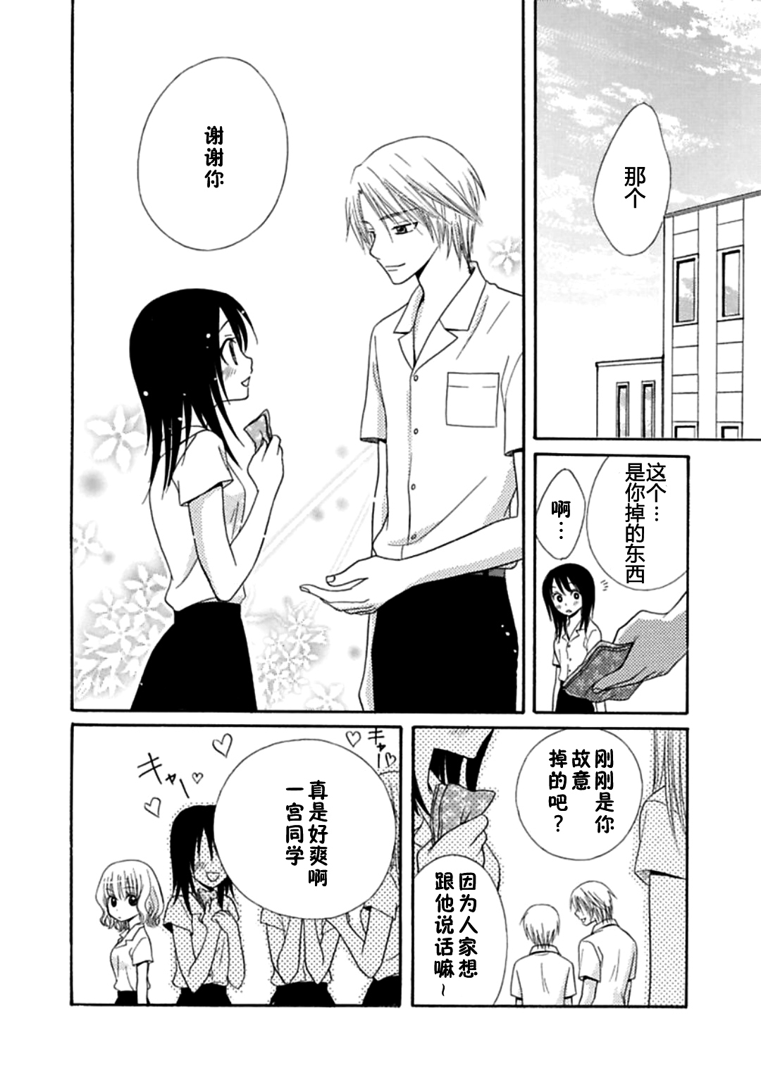 日食DAYS 日食DAYS