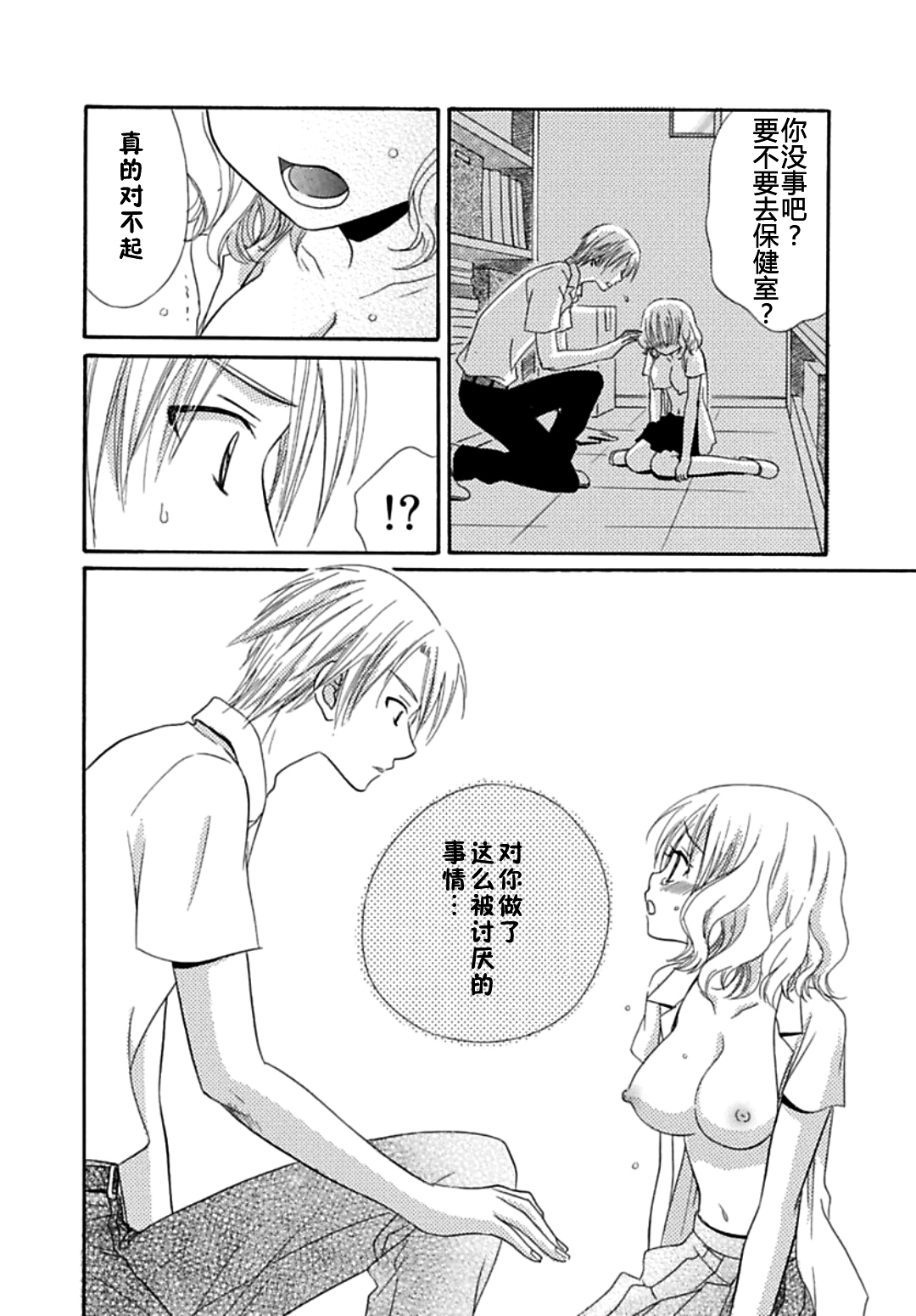 日食DAYS 日食DAYS