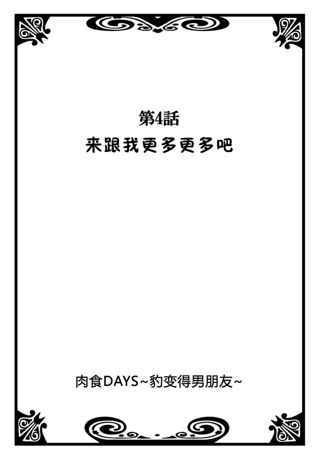 日食DAYS 日食DAYS