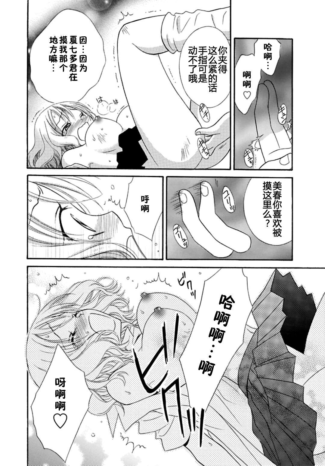 日食DAYS 日食DAYS