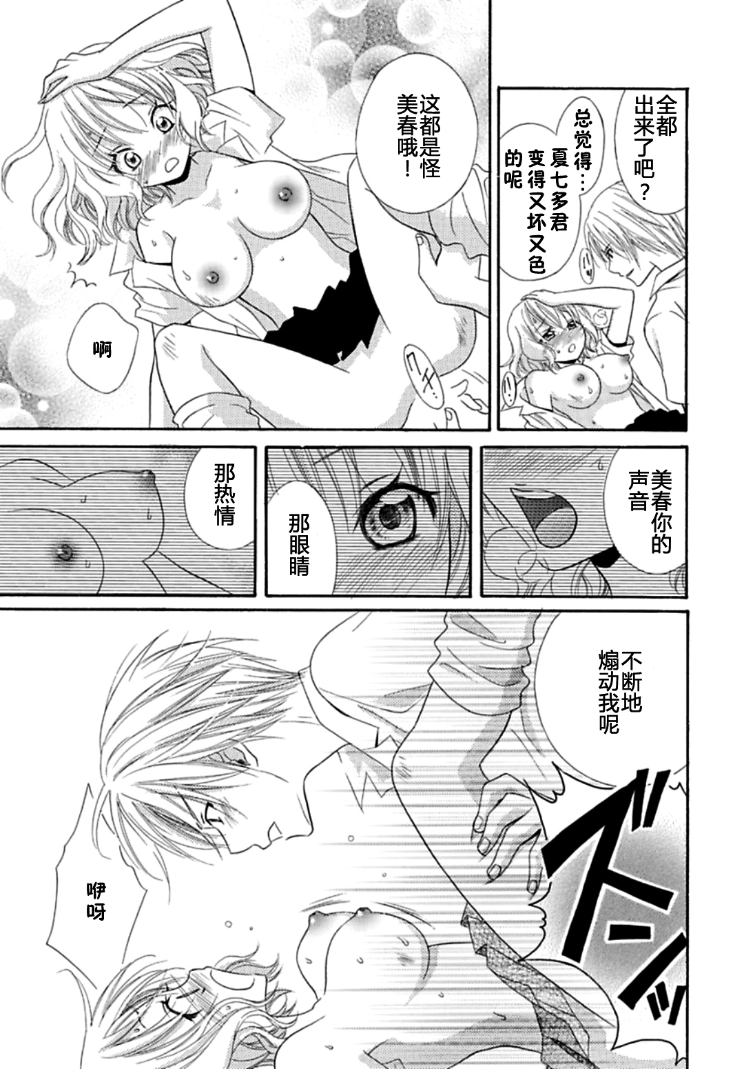 日食DAYS 日食DAYS