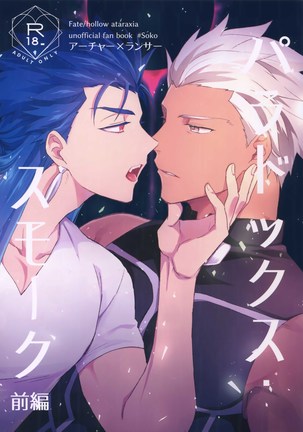 パラドックススモークゼンペン パラドックススモークゼンペン