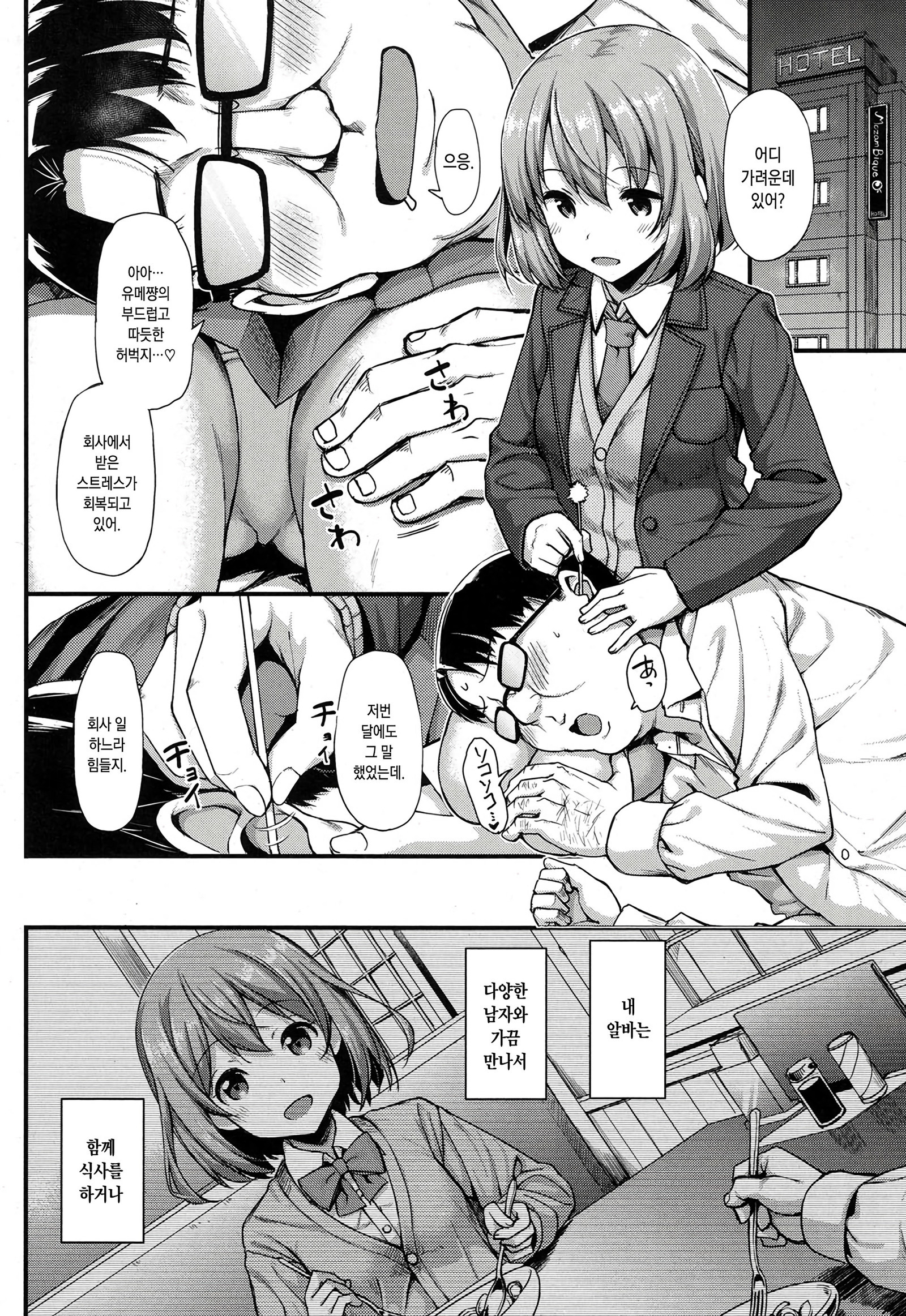 パパカツJKのエッチなバイト