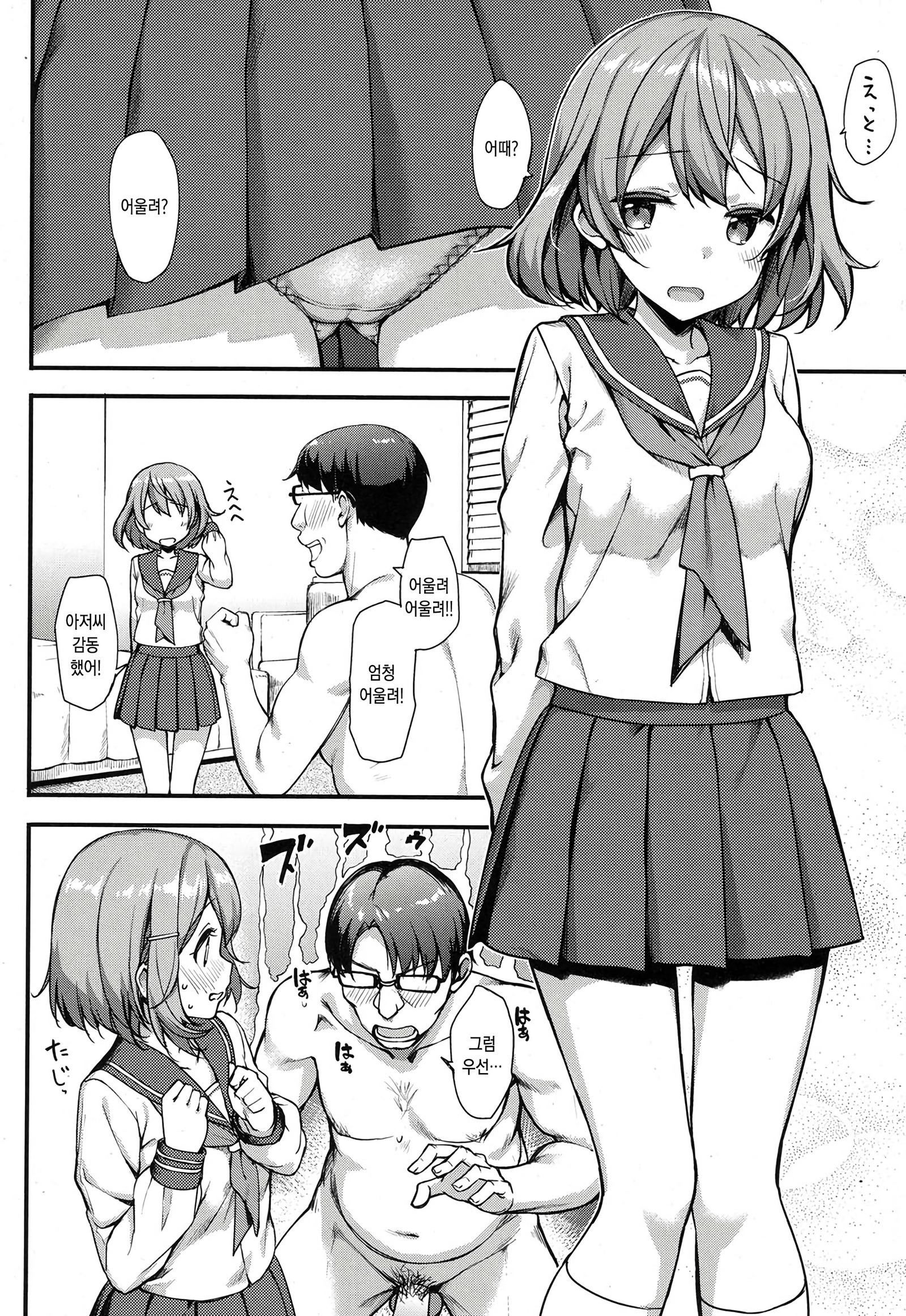 パパカツJKのエッチなバイト