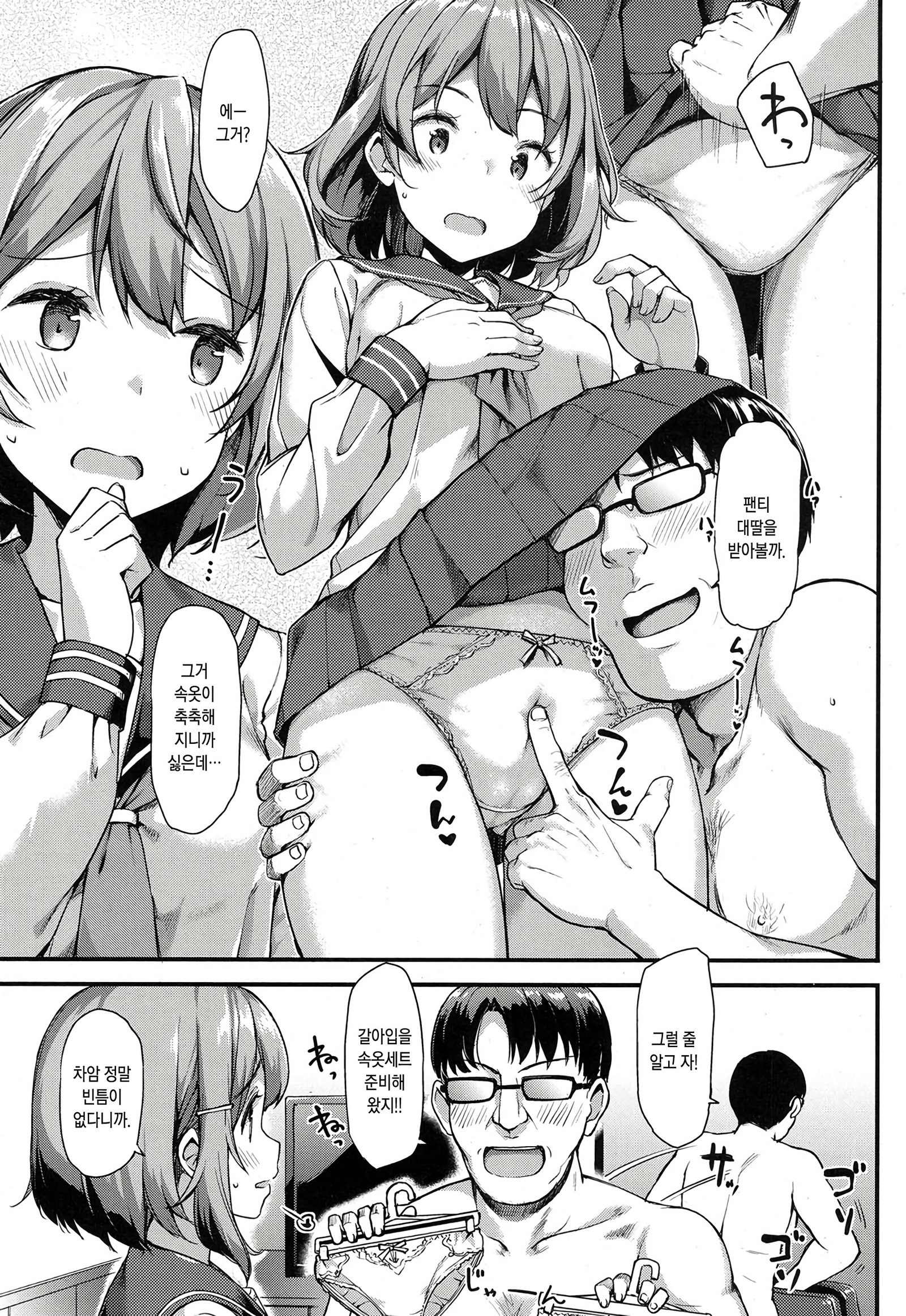 パパカツJKのエッチなバイト