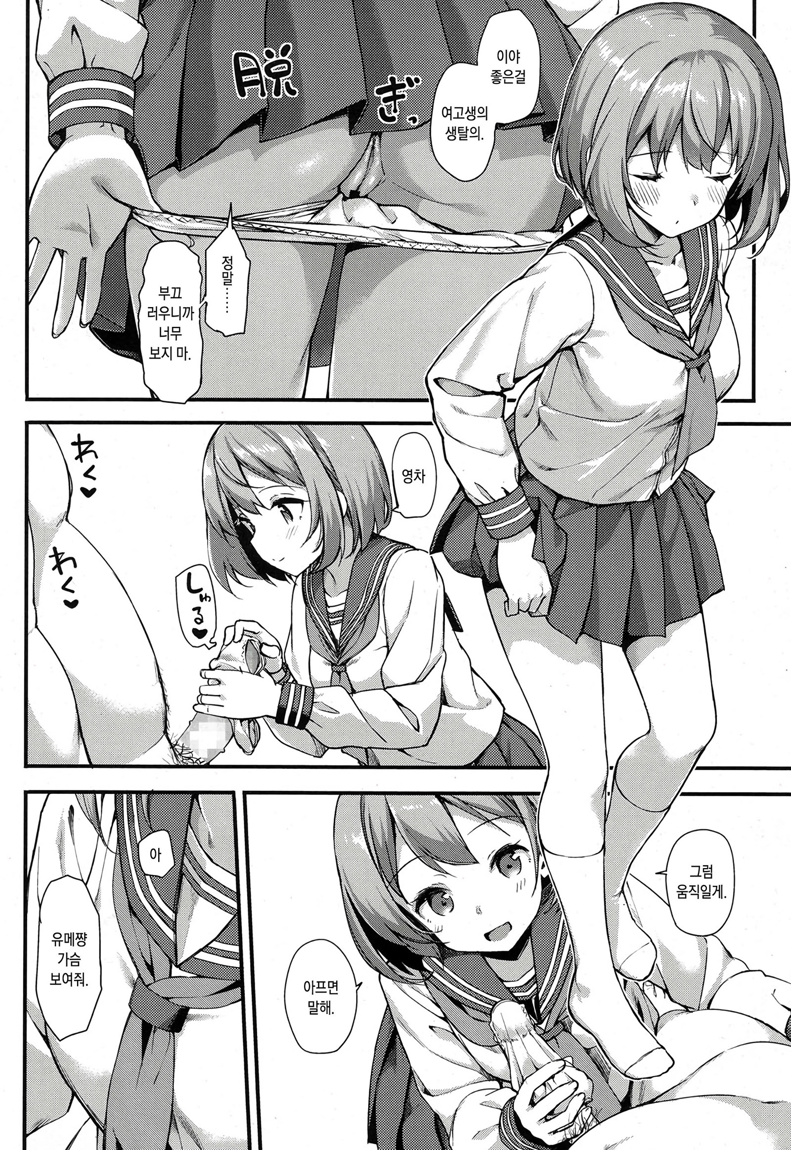 パパカツJKのエッチなバイト