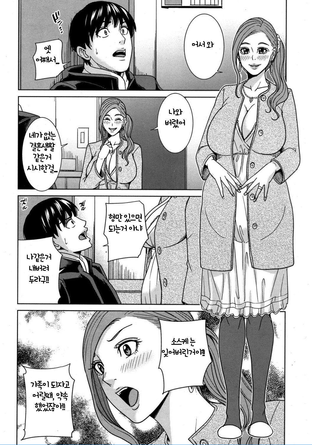 オレのニーさん、ワタシのオトウトコウヘン