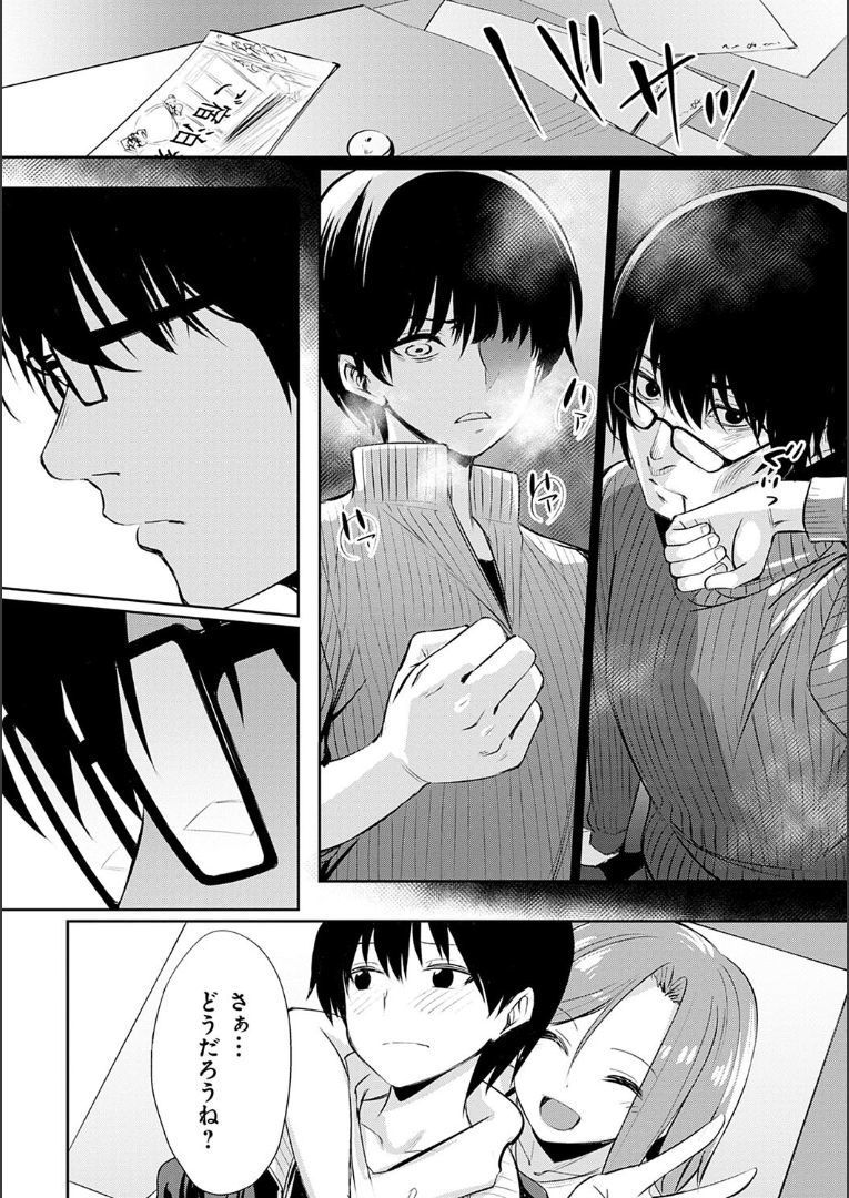 いびつなかんけい〜after〜 いびつなかんけい〜after〜