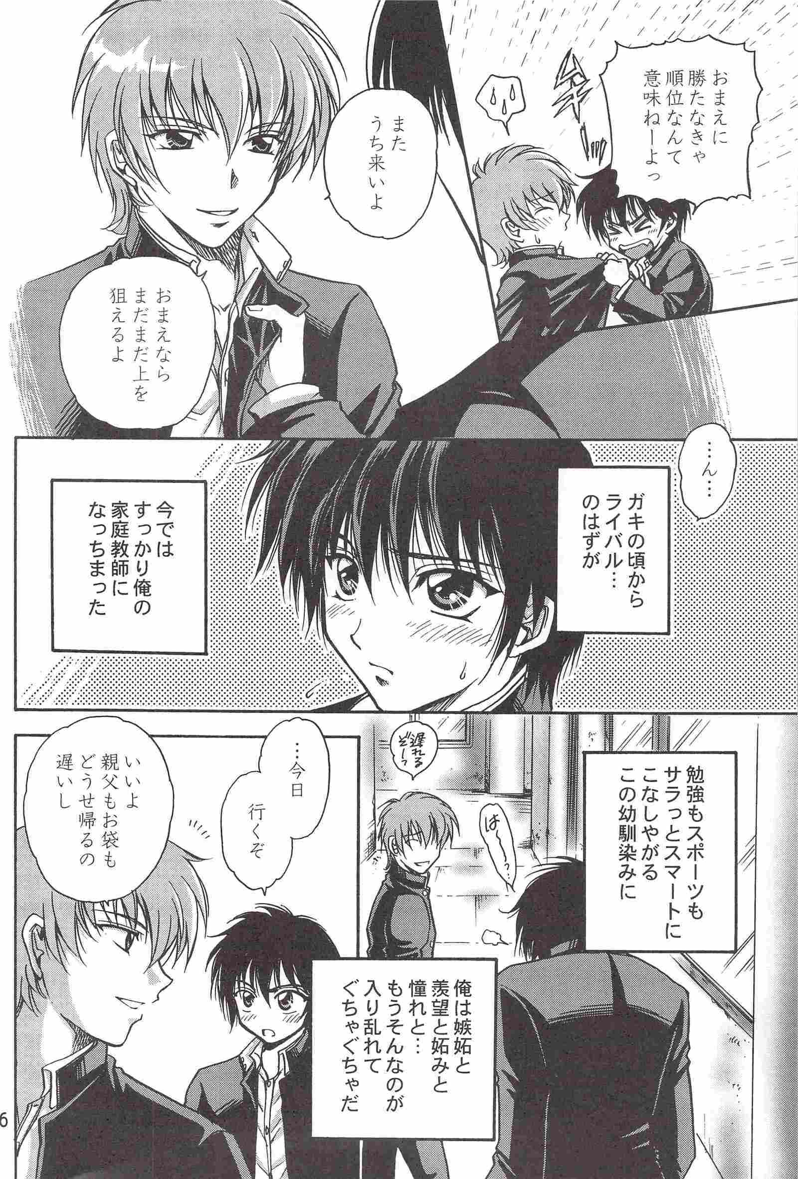 （少年激空間）少年鑑09