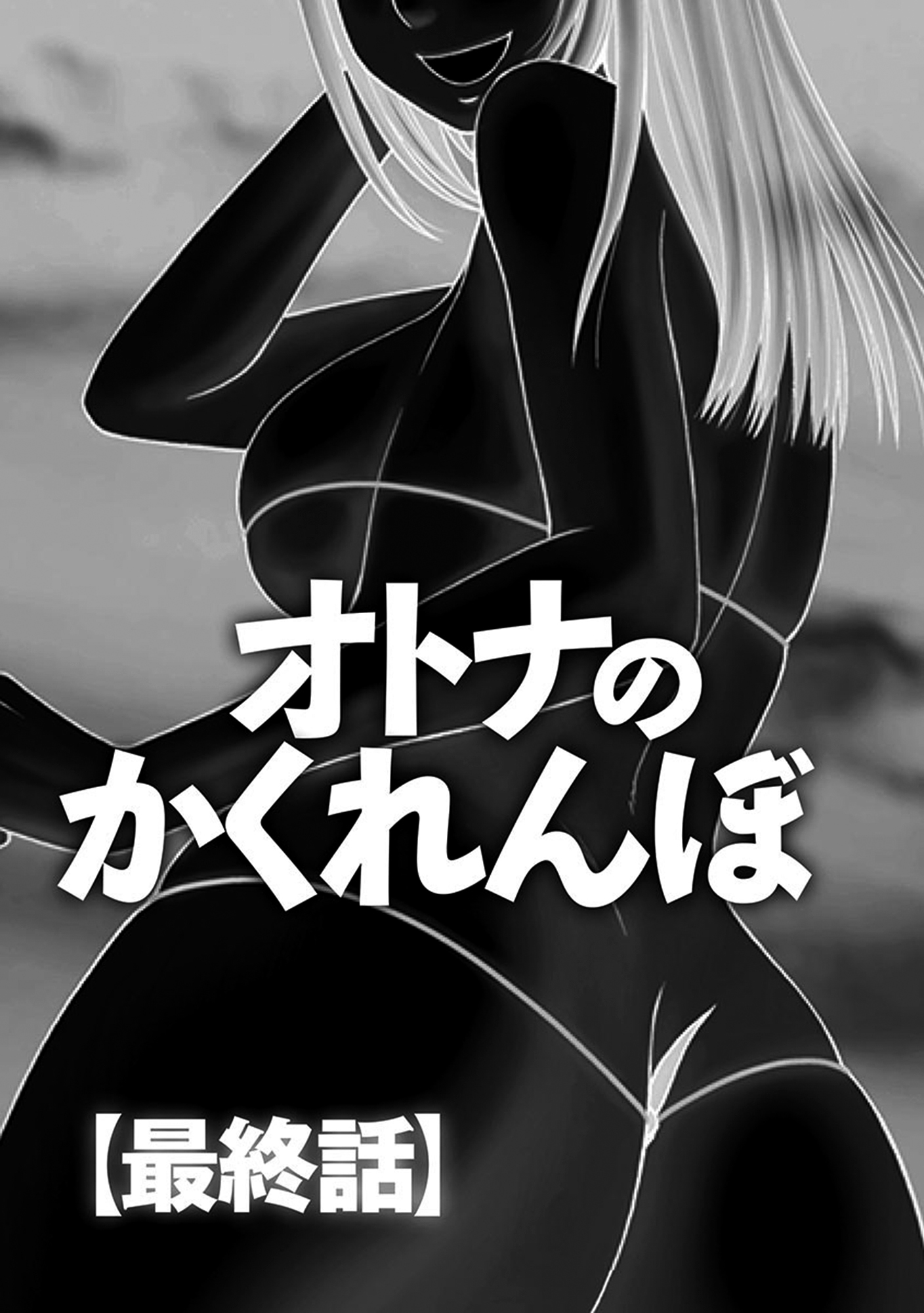 おとなの角蓮坊西宿和 おとなの角蓮坊西宿和