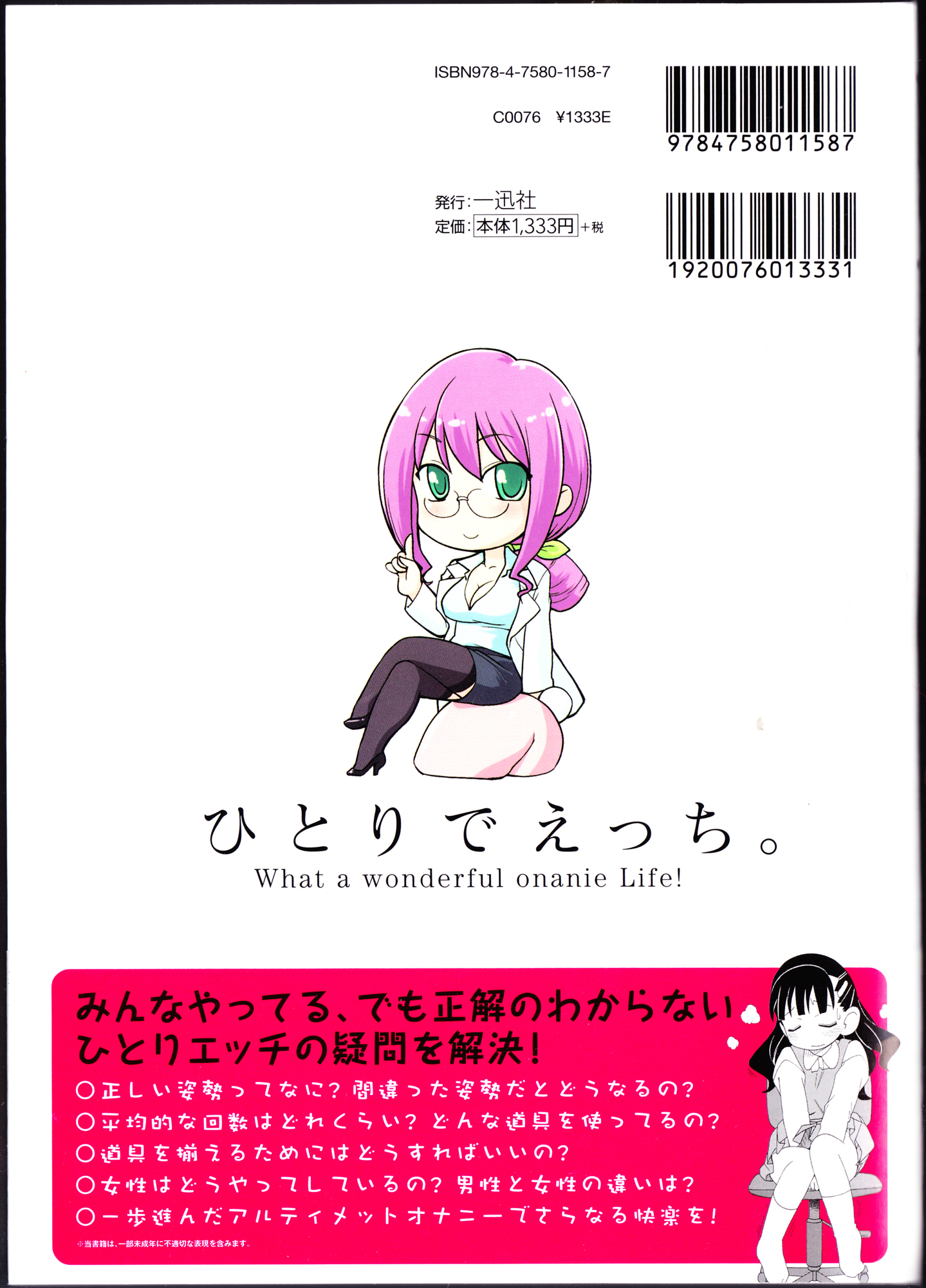 ひとりでエッチ