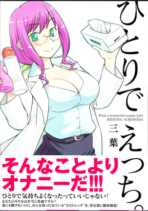 ひとりでエッチ ひとりでエッチ