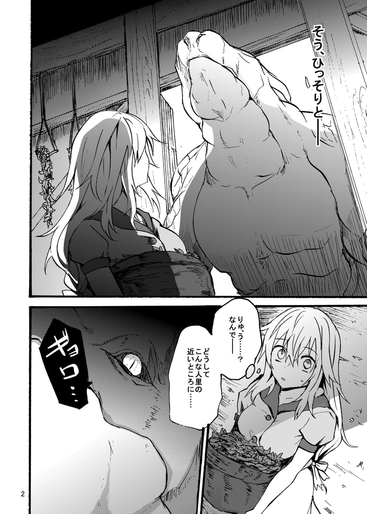 竜カケル娘〜アリゼ〜