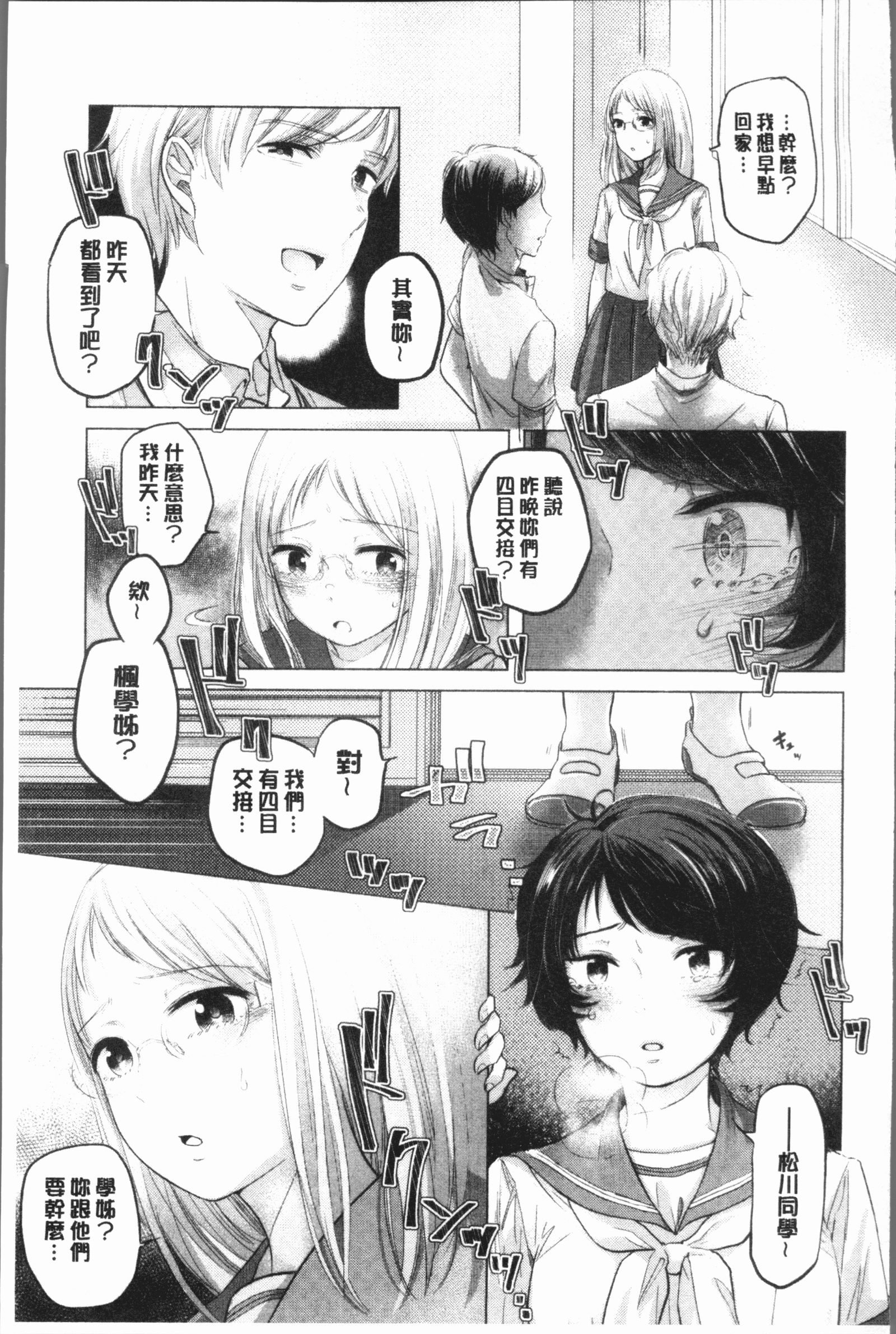 フシダラナワタシタチ-女の子、カバーされていない