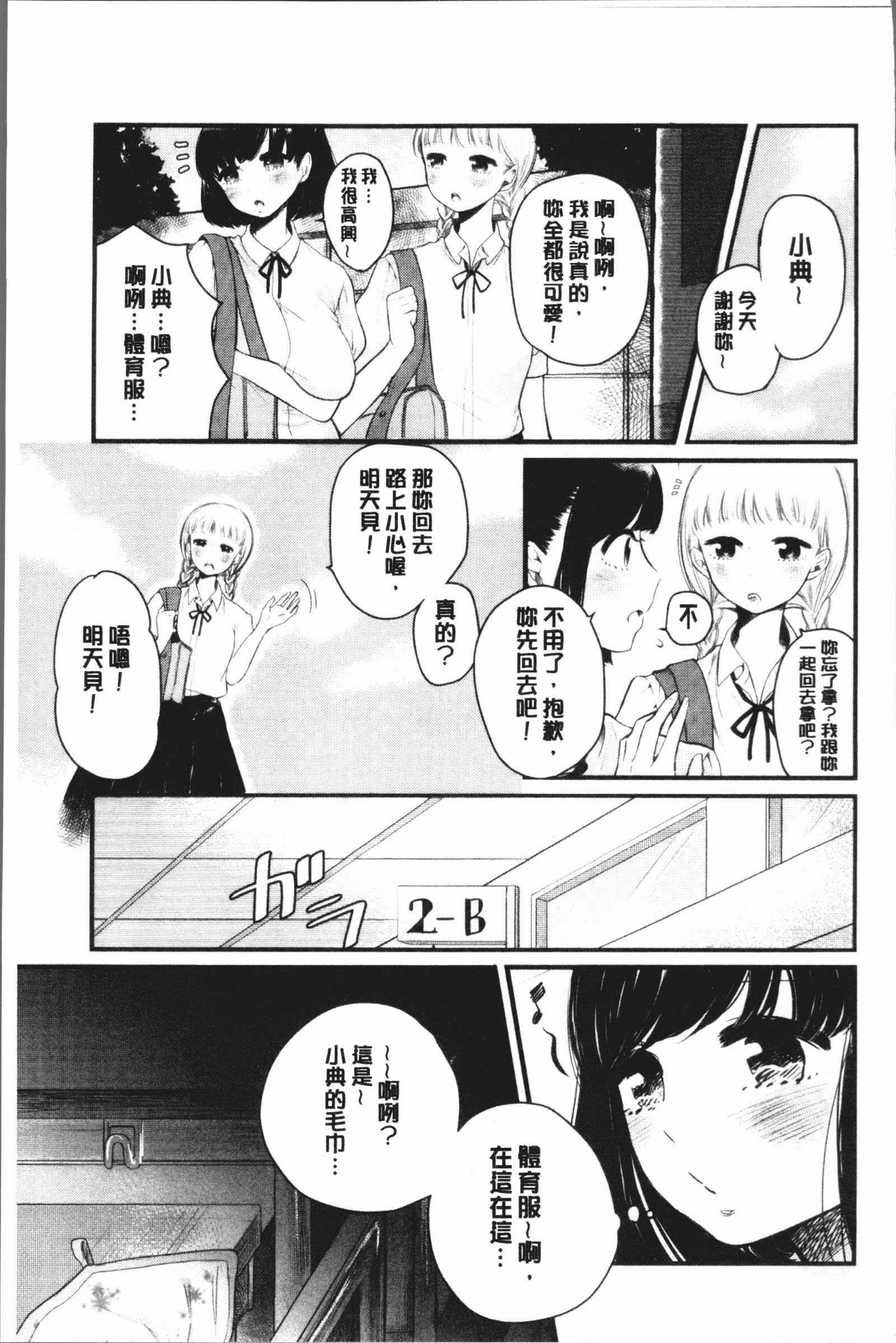 フシダラナワタシタチ-女の子、カバーされていない