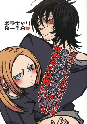 BorsくんのドリルoCaliburさんのさやにおさむるのはむずかしい.. BorsくんのドリルoCaliburさんのさやにおさむるのはむずかしい..