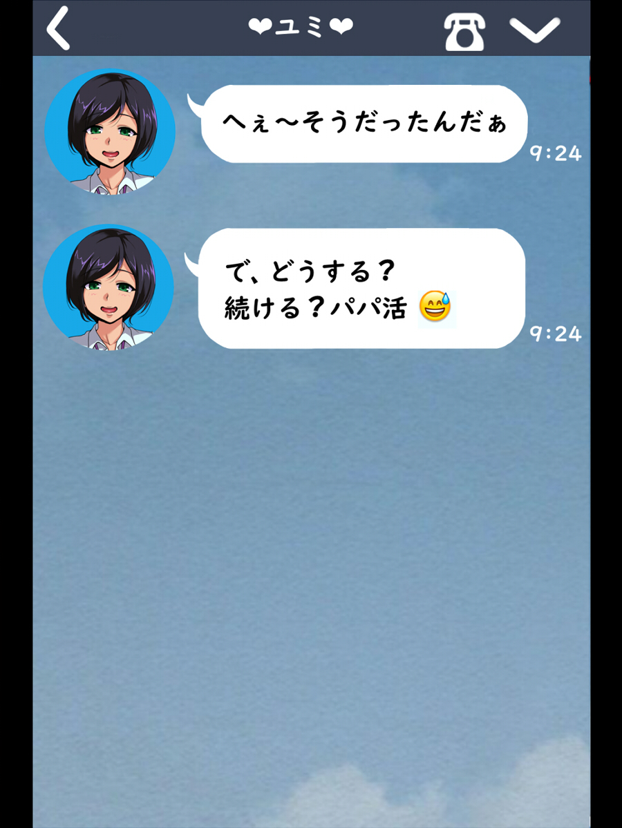 えりちゃんのパパカツニッキ