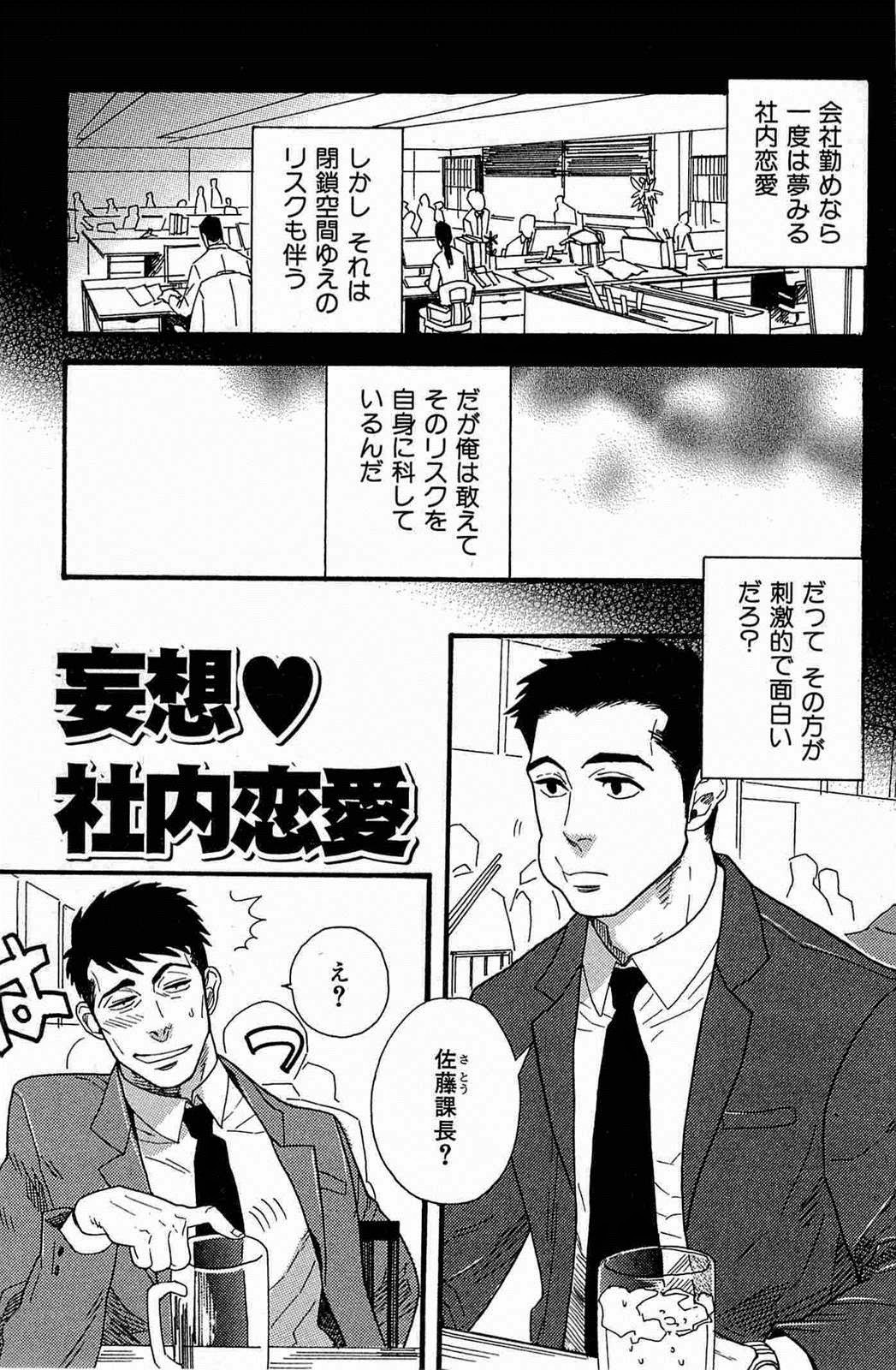 妄想♥社内恋愛 妄想♥社内恋愛