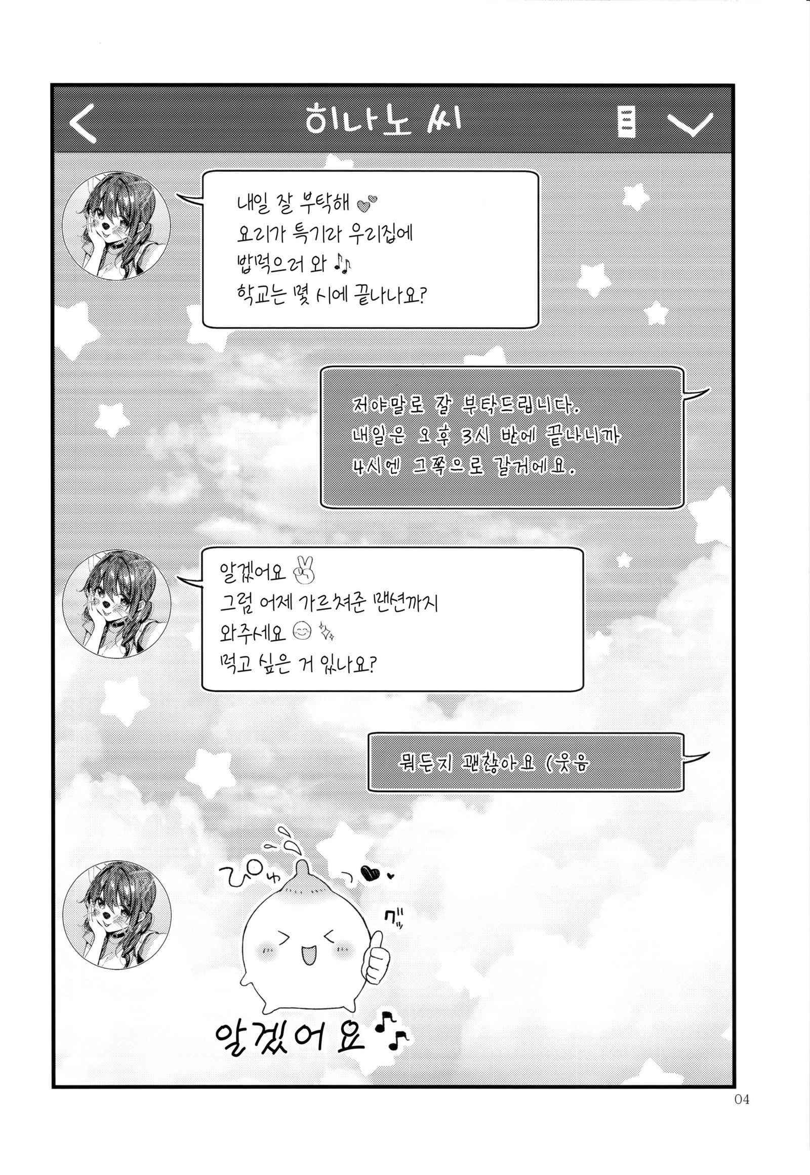 おねかつのすすめ| 누나대행조언