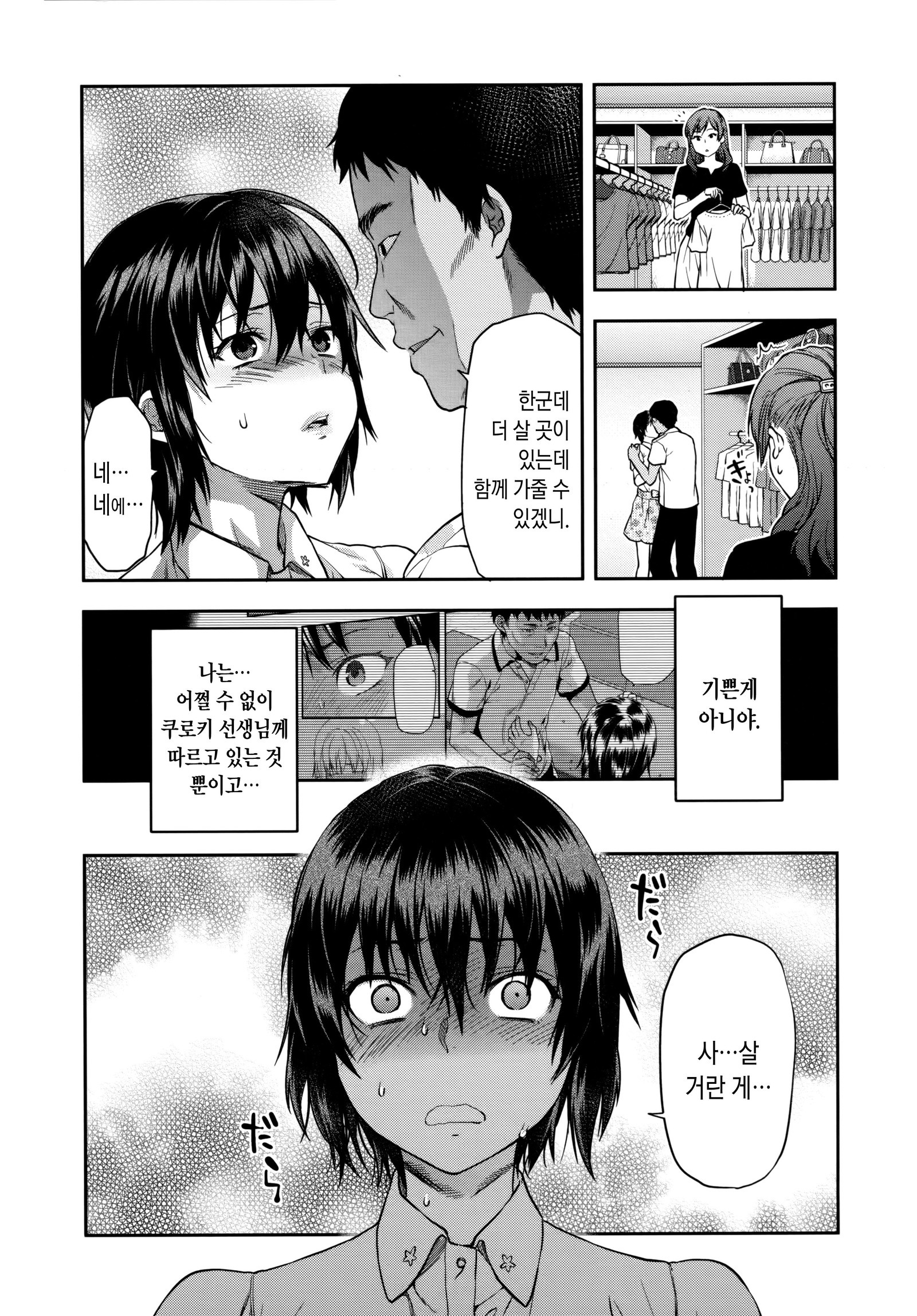 ズットスキダッタ