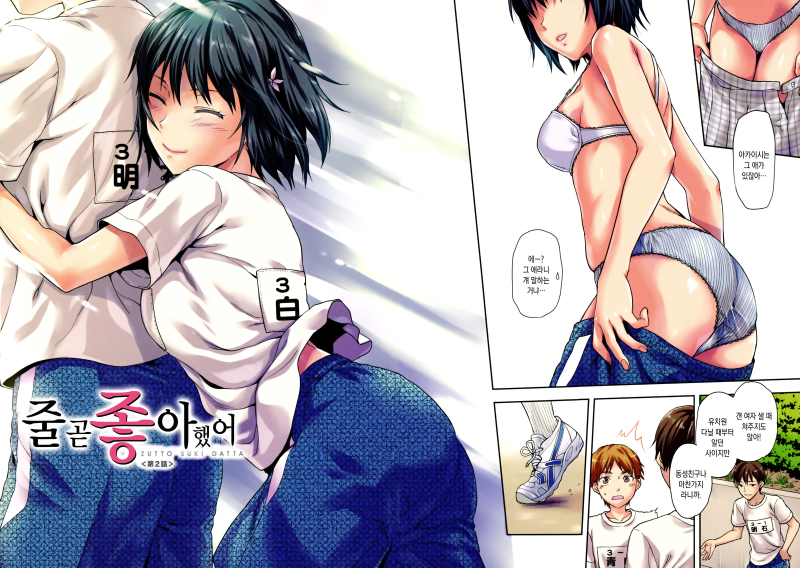 ズットスキダッタ