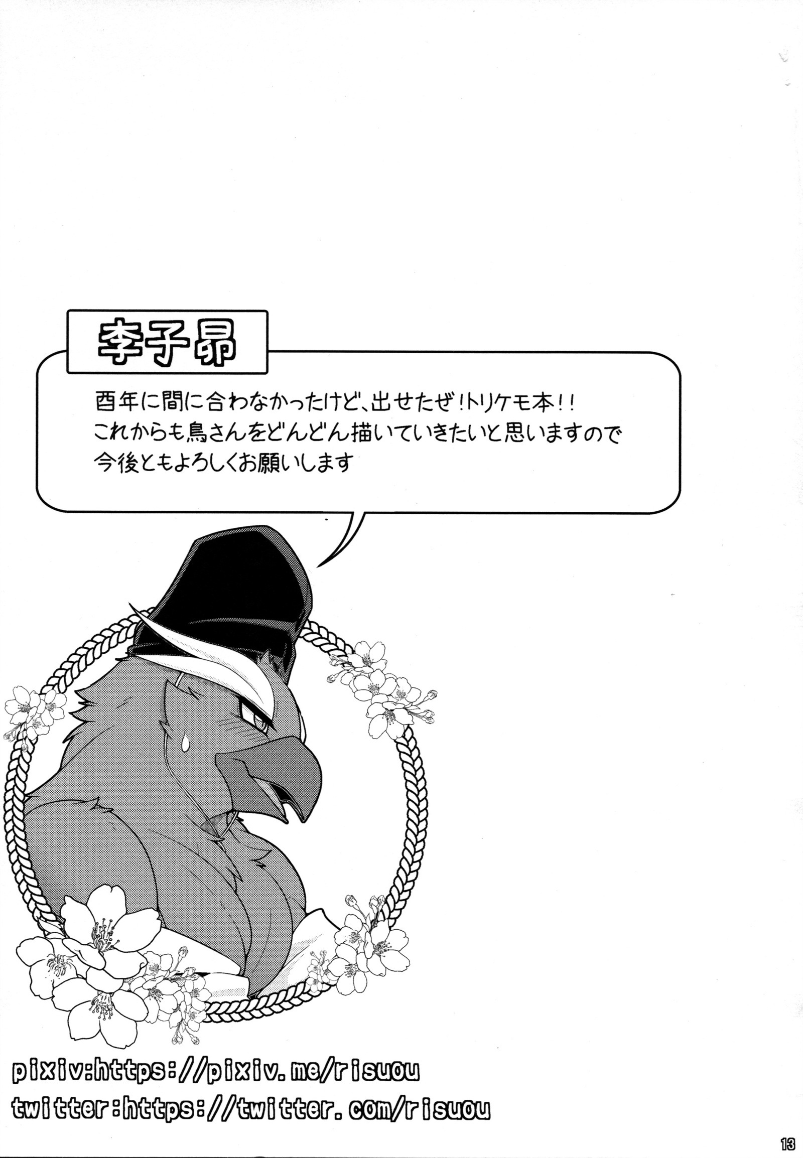 うごのしゅ