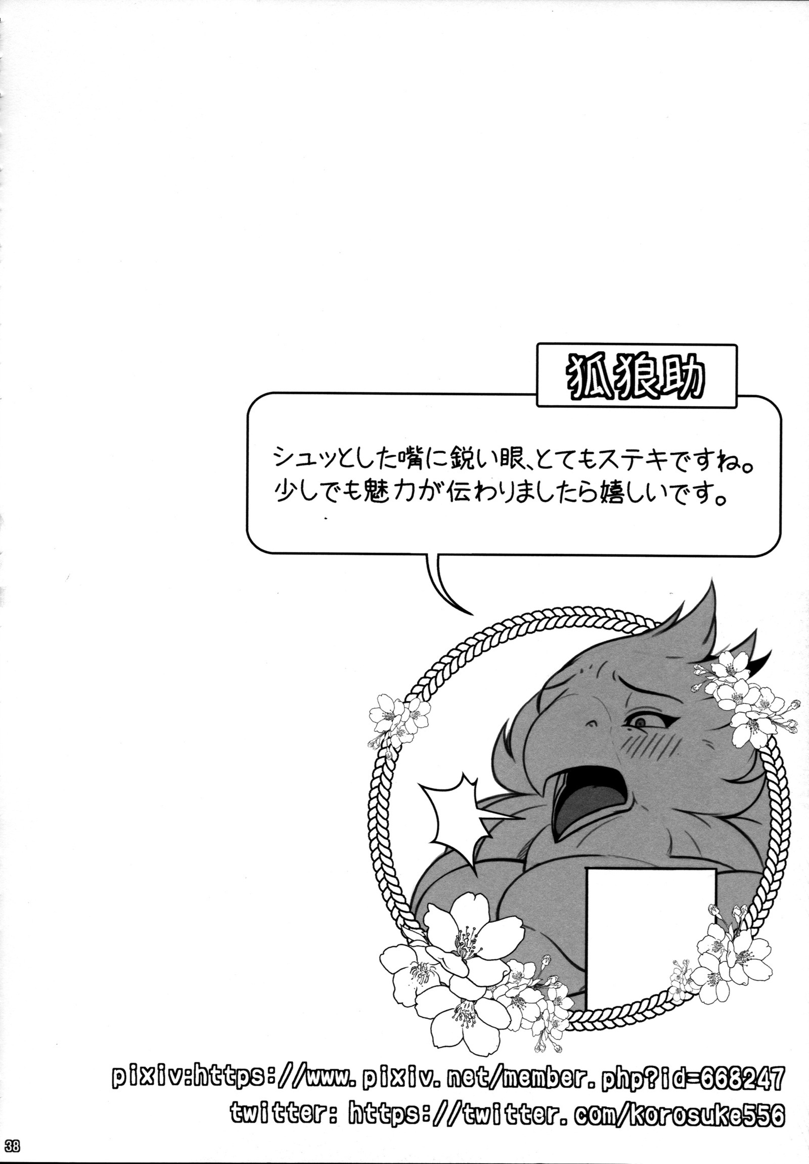うごのしゅ