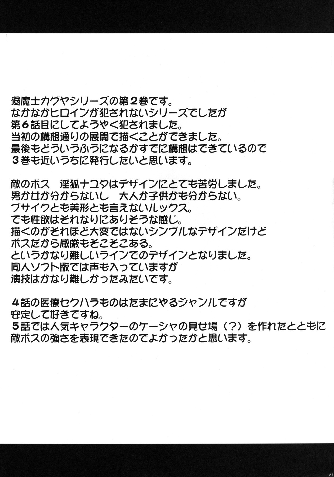 悪魔の死刑執行人かぐや2